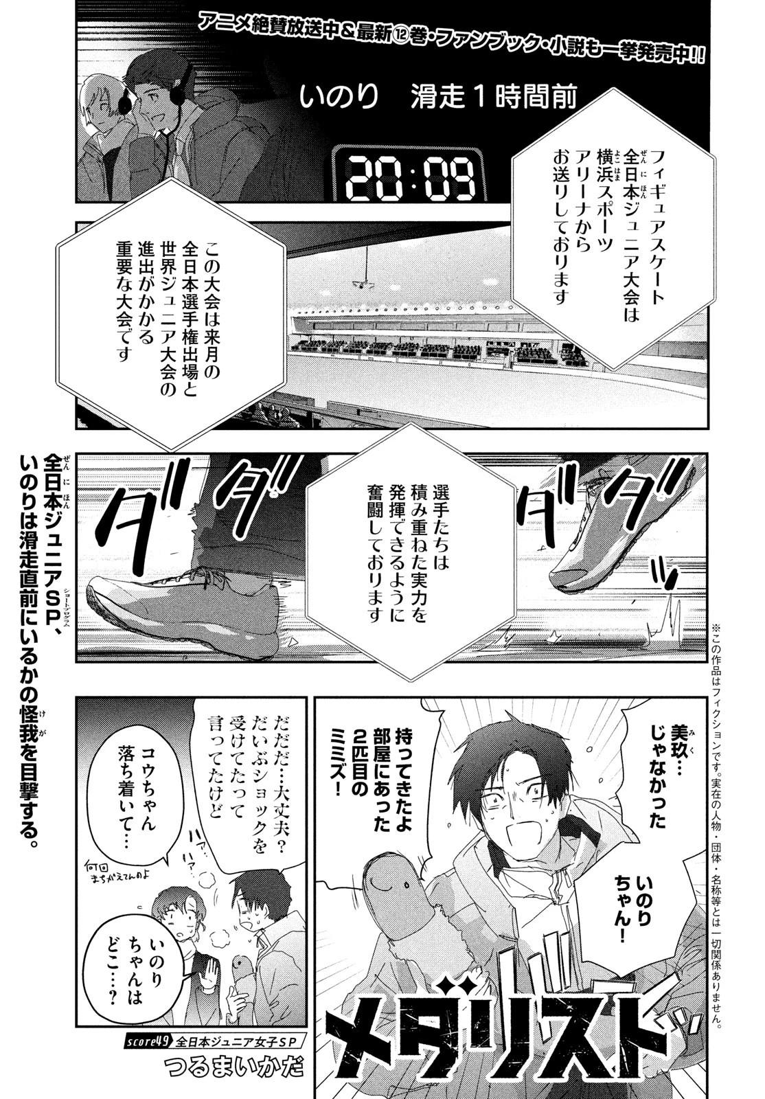 メダリスト 第49話 - 1