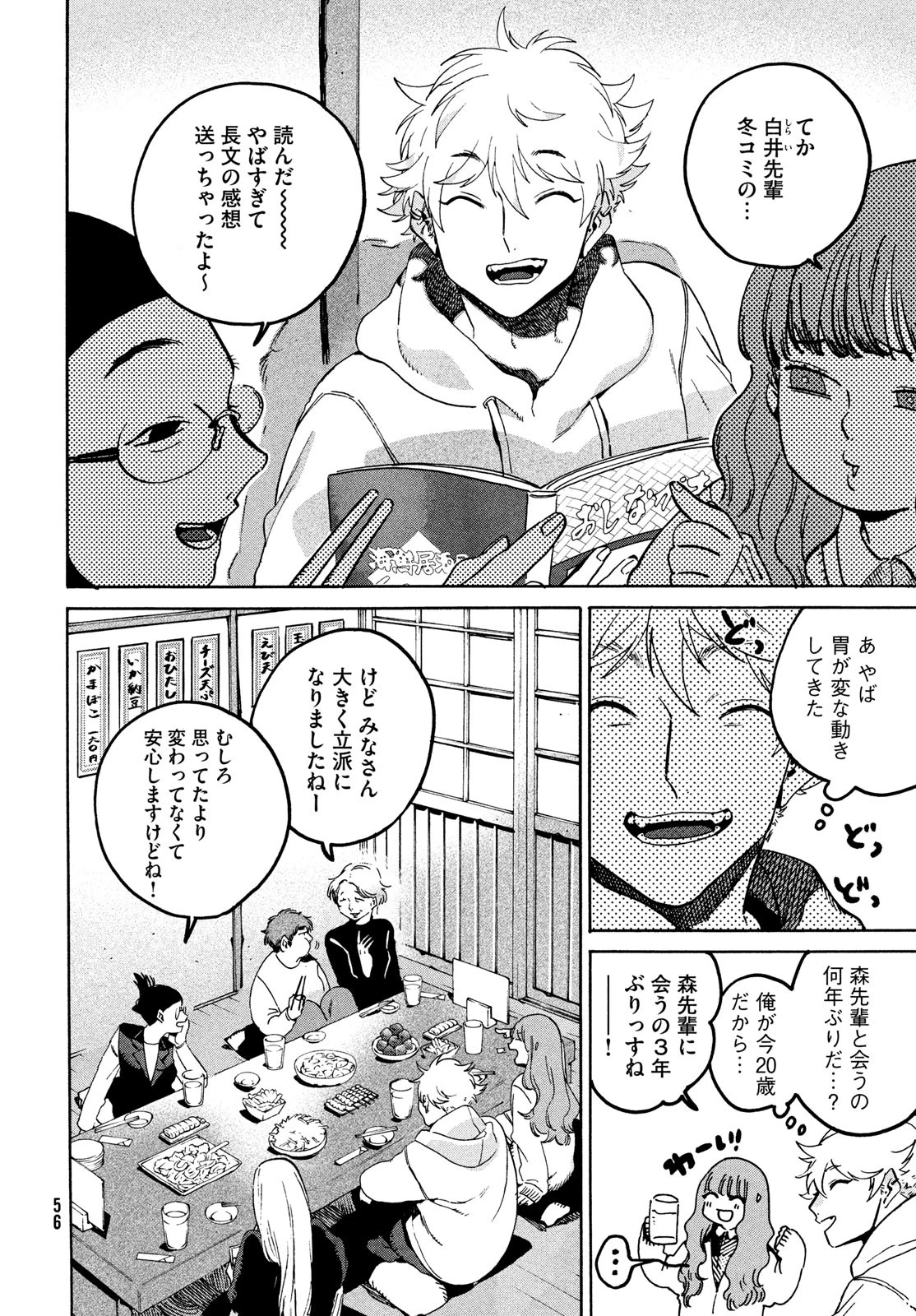 ブルーピリオド 第73話 - 4