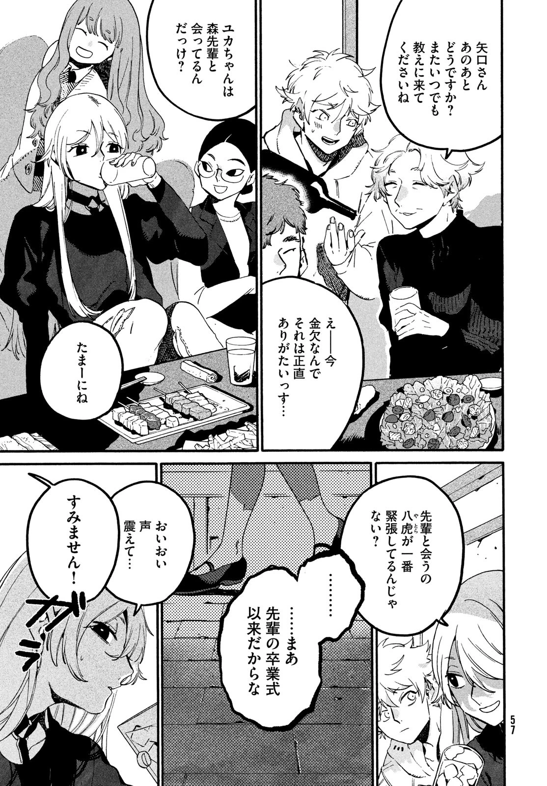 ブルーピリオド 第73話 - 5