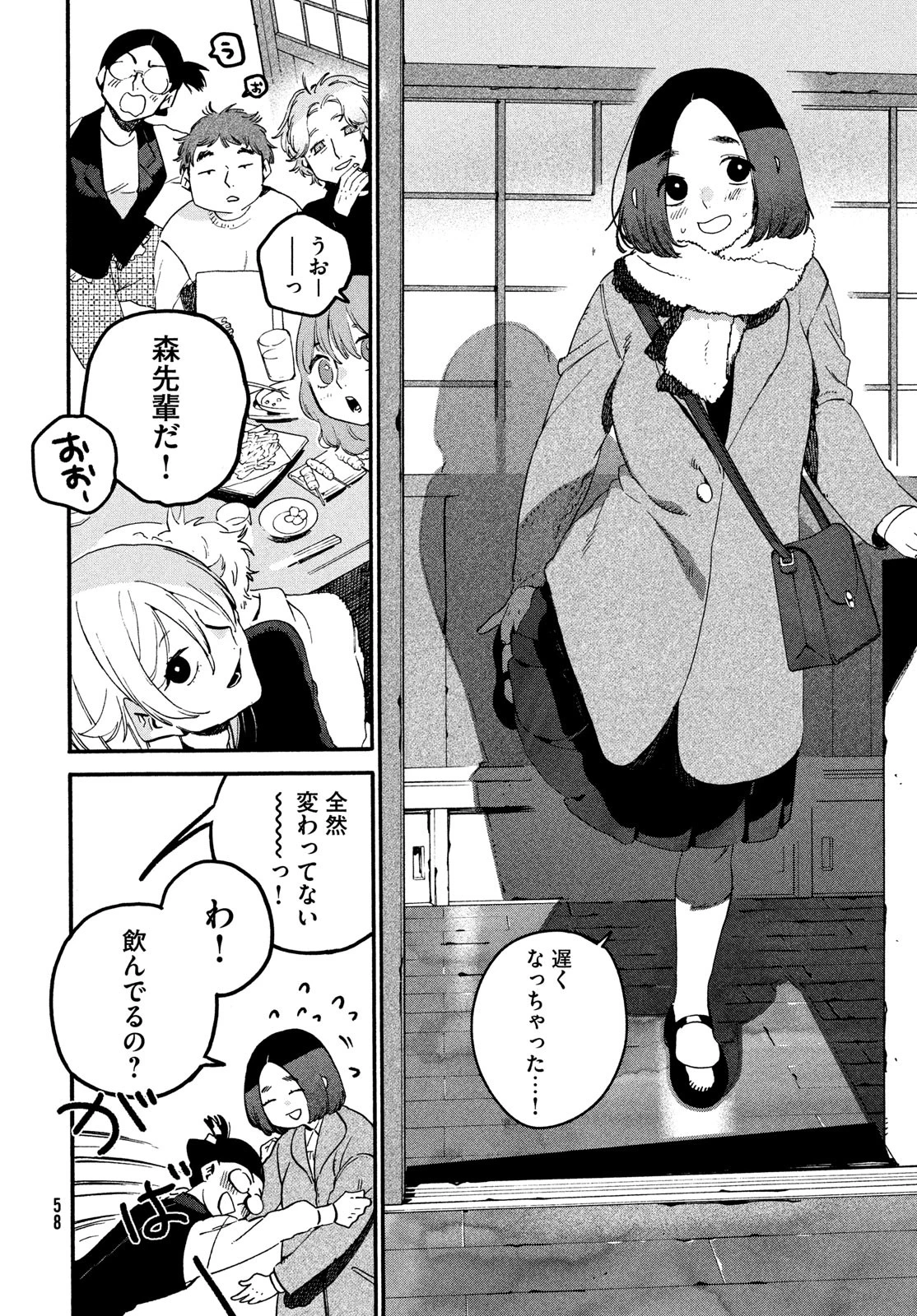 ブルーピリオド 第73話 - 6