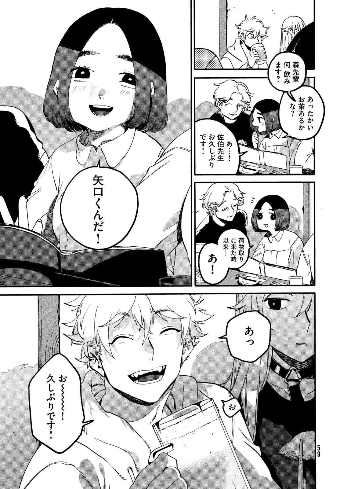 ブルーピリオド 第73話 - 7