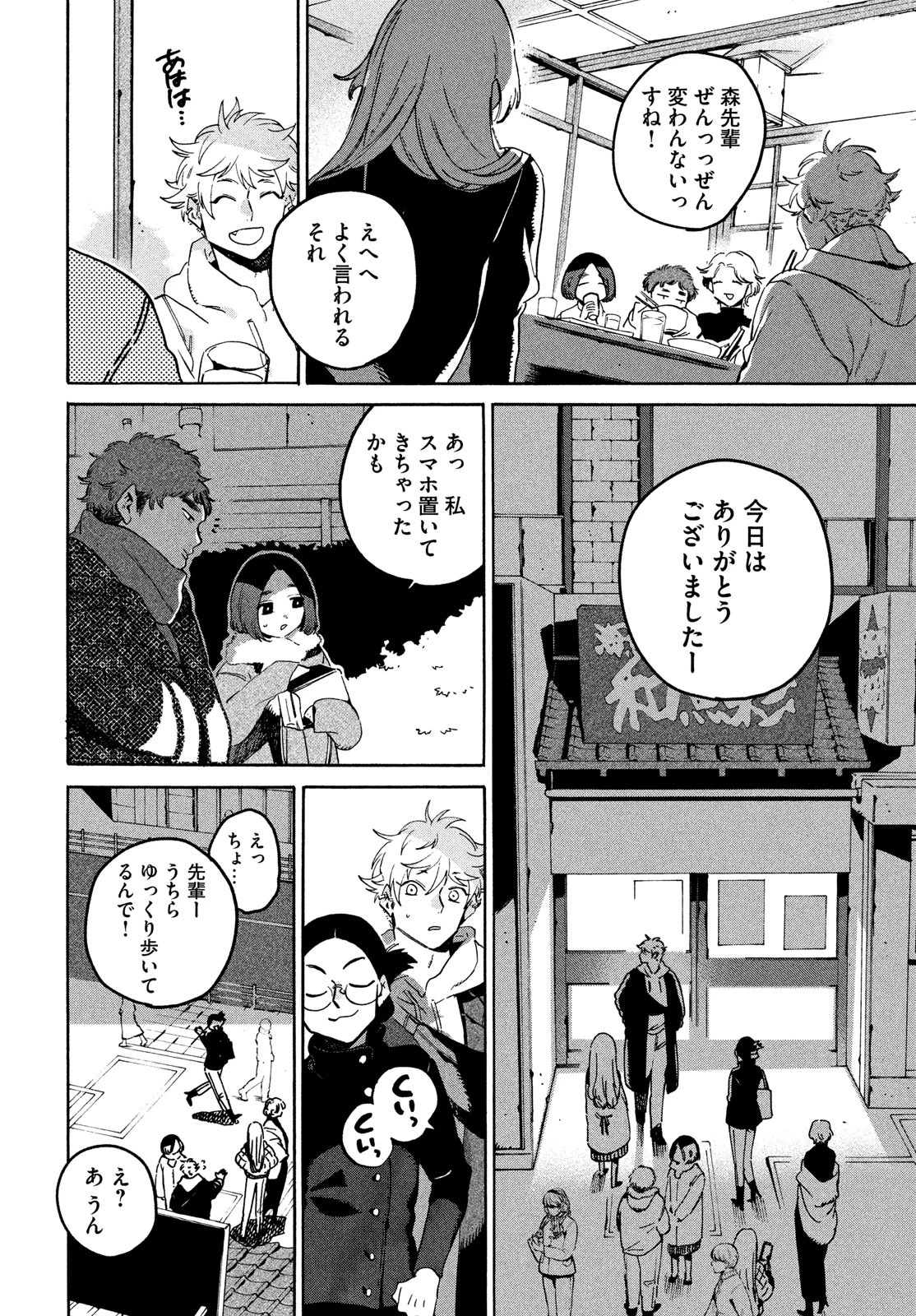 ブルーピリオド 第73話 - 8