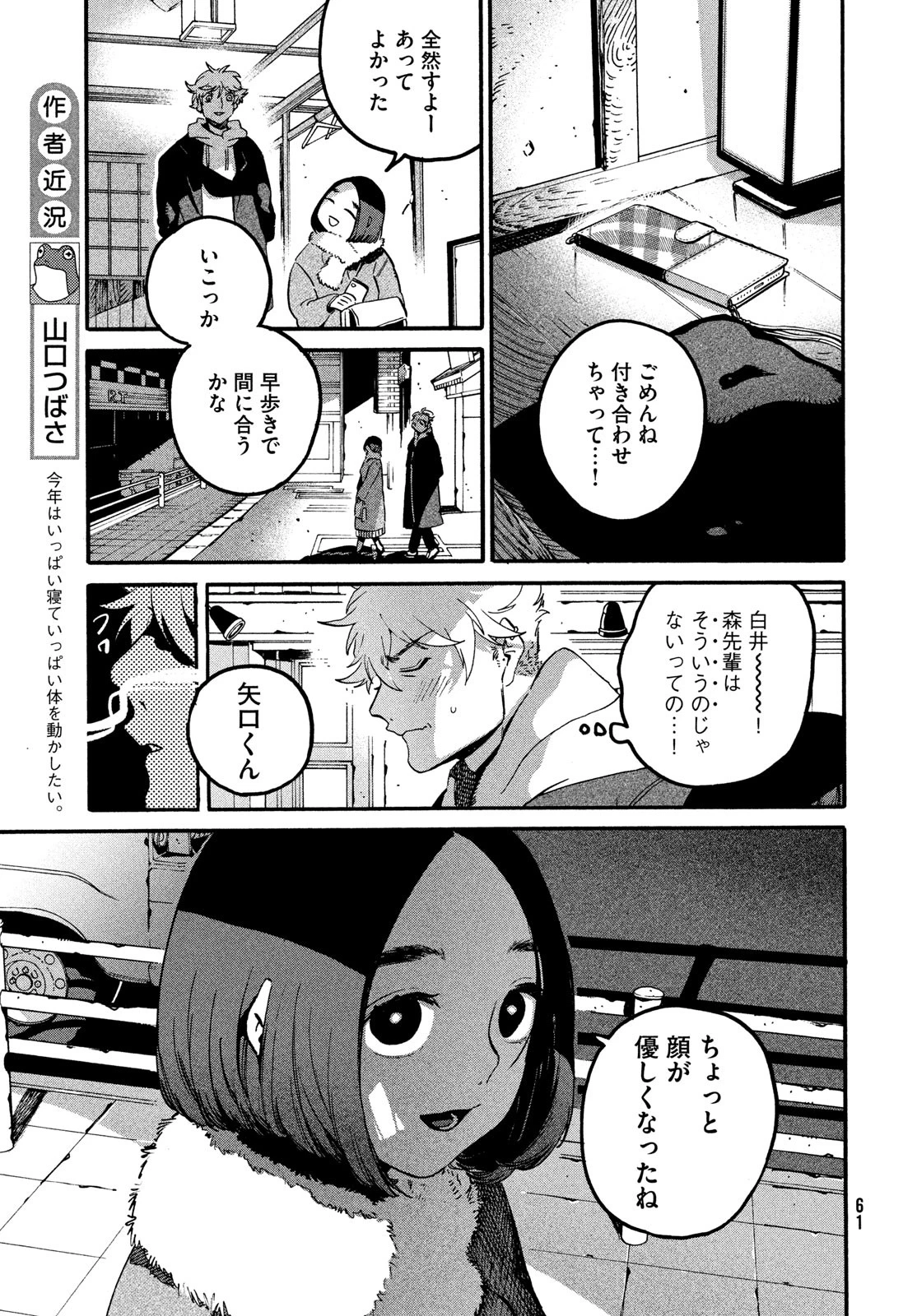 ブルーピリオド 第73話 - 9