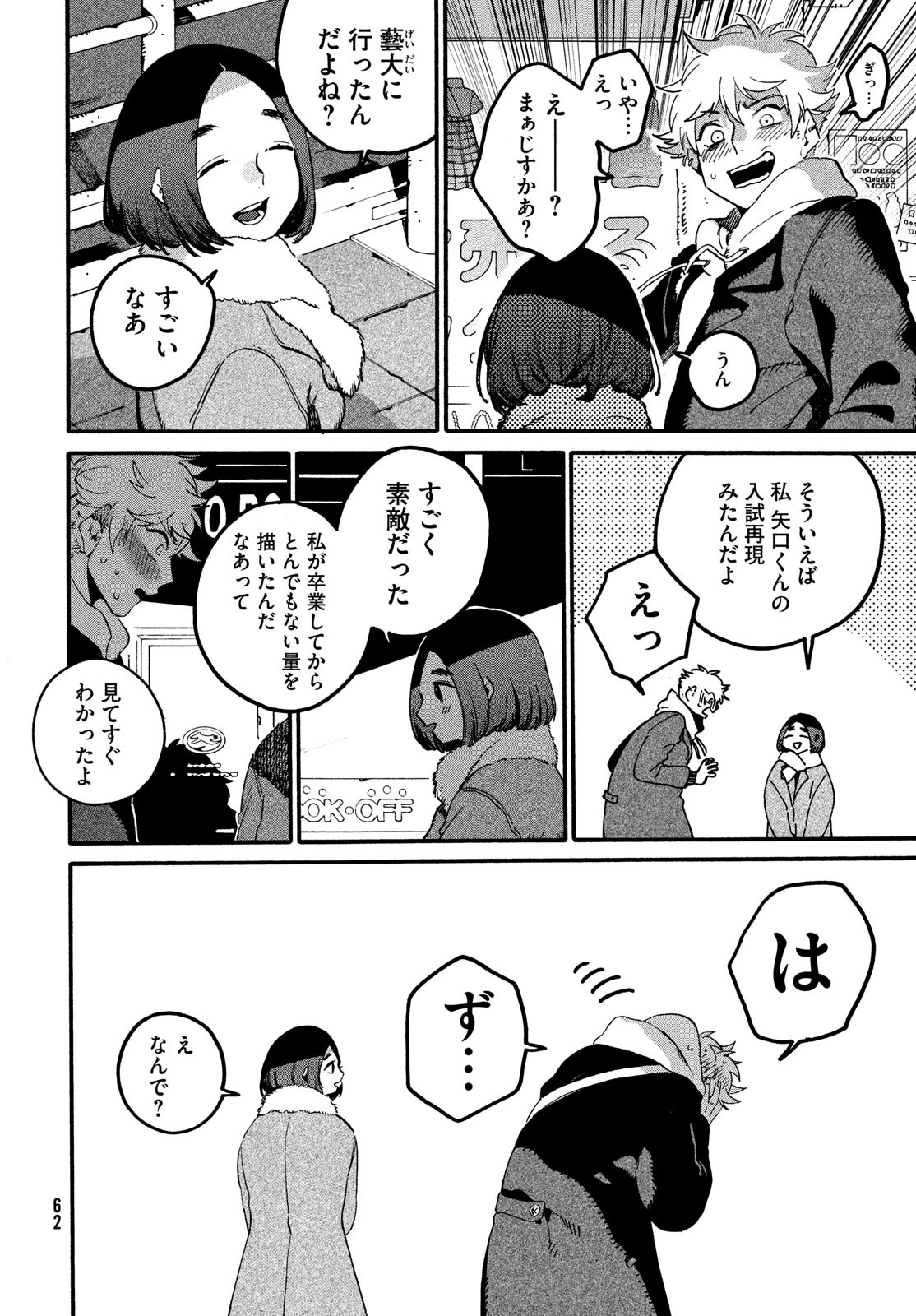 ブルーピリオド 第73話 - 10