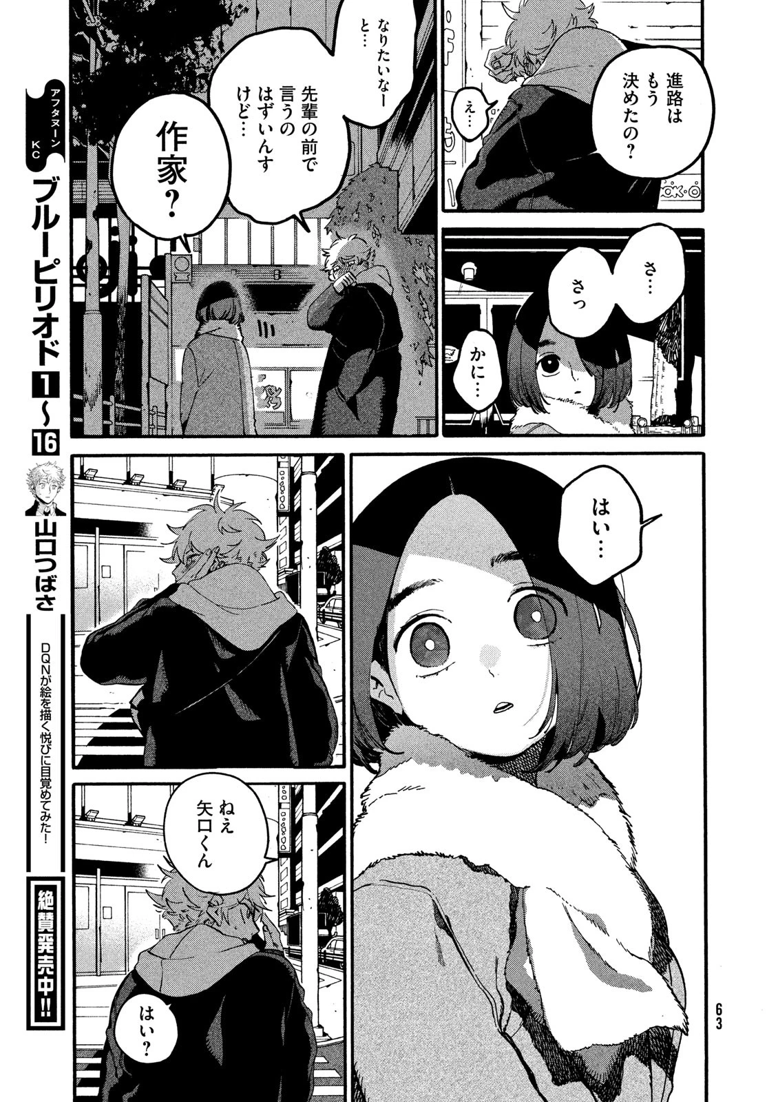 ブルーピリオド 第73話 - 11