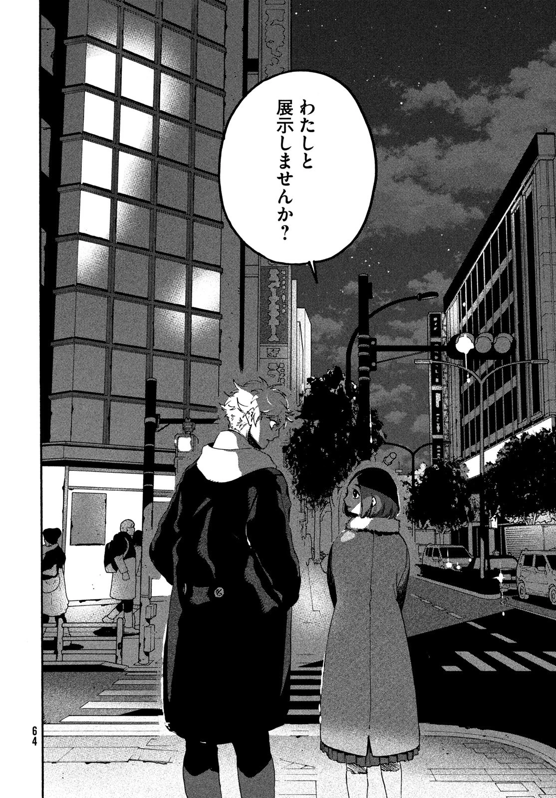 ブルーピリオド 第73話 - 12