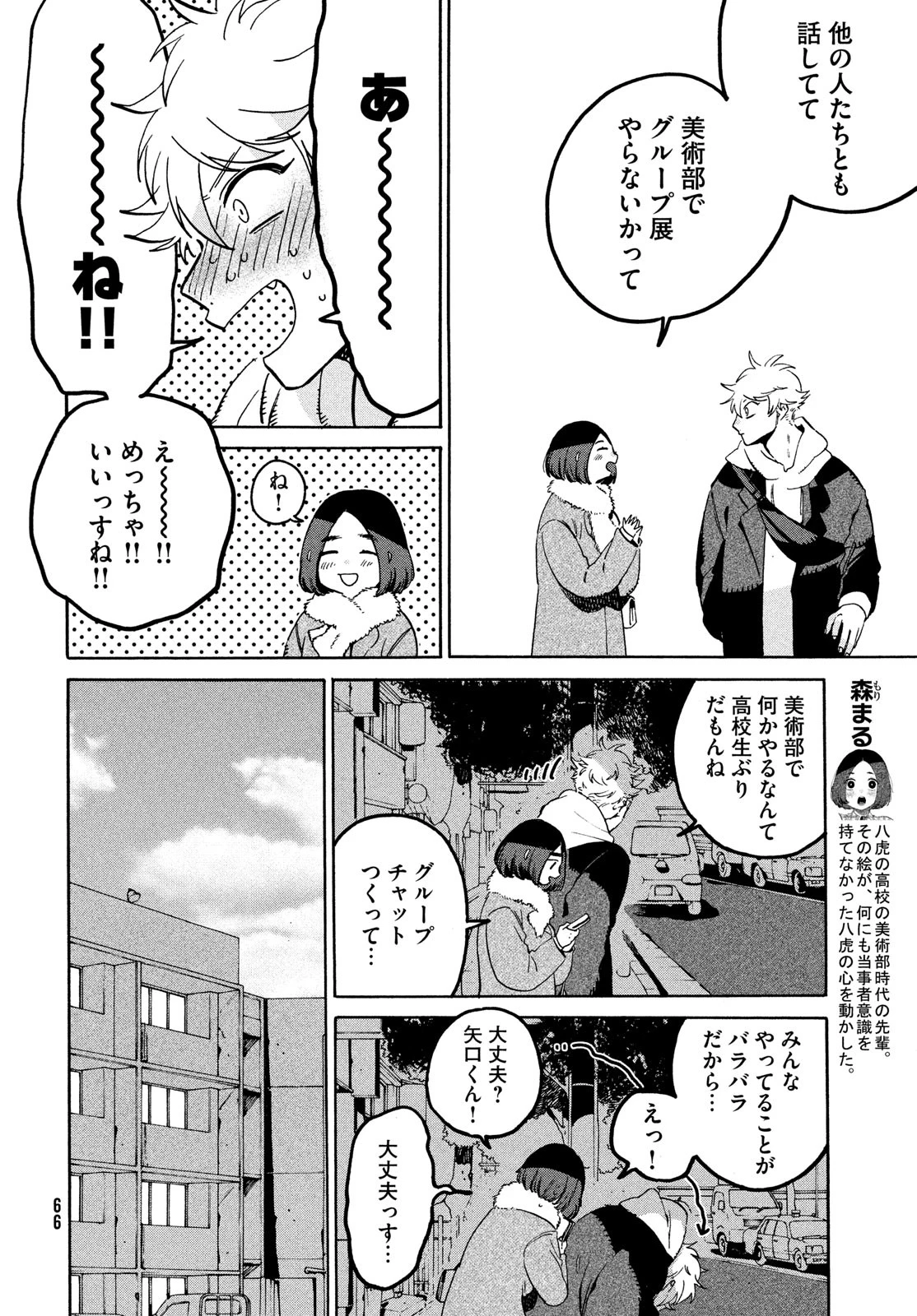 ブルーピリオド 第73話 - 14