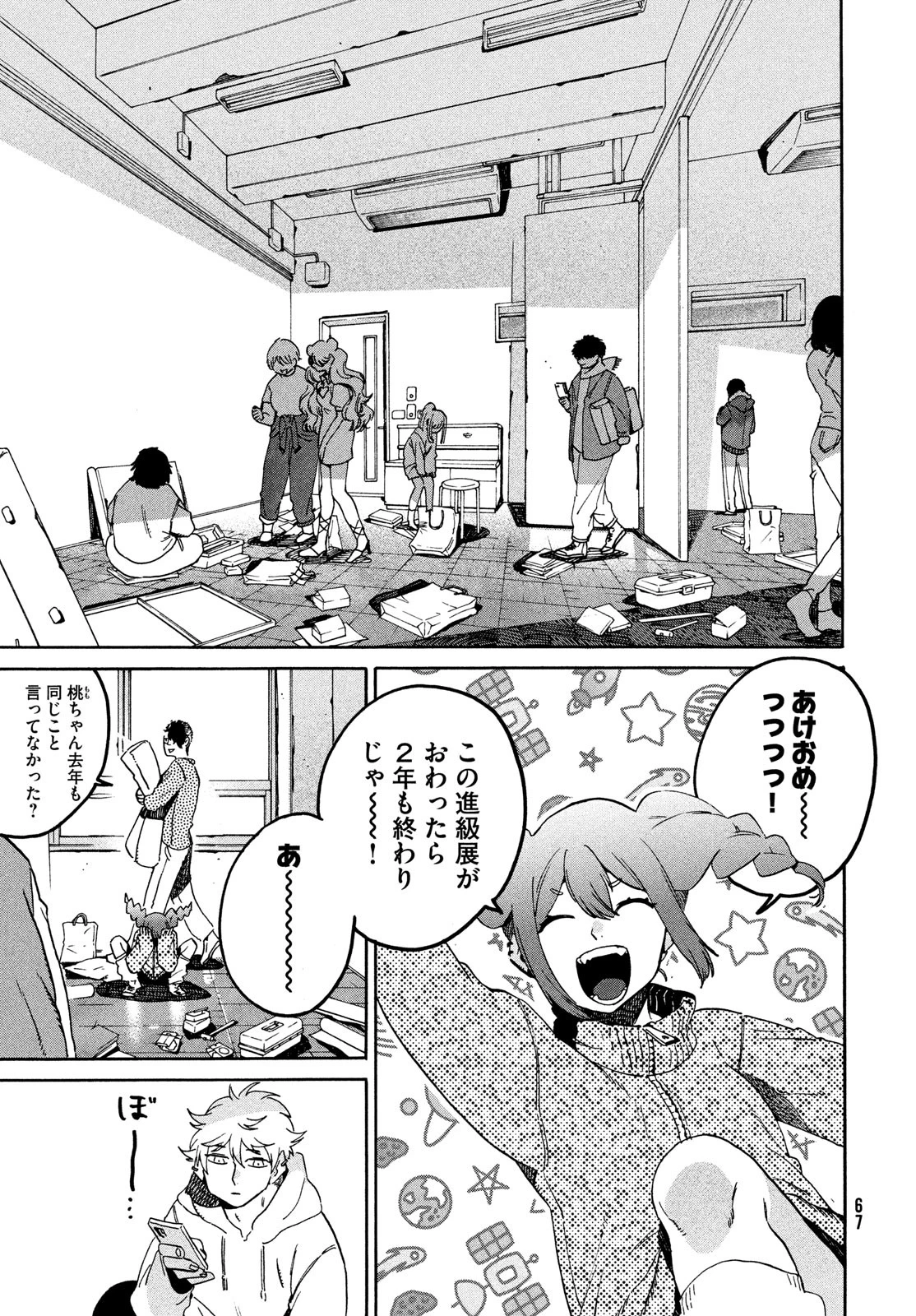 ブルーピリオド 第73話 - 15