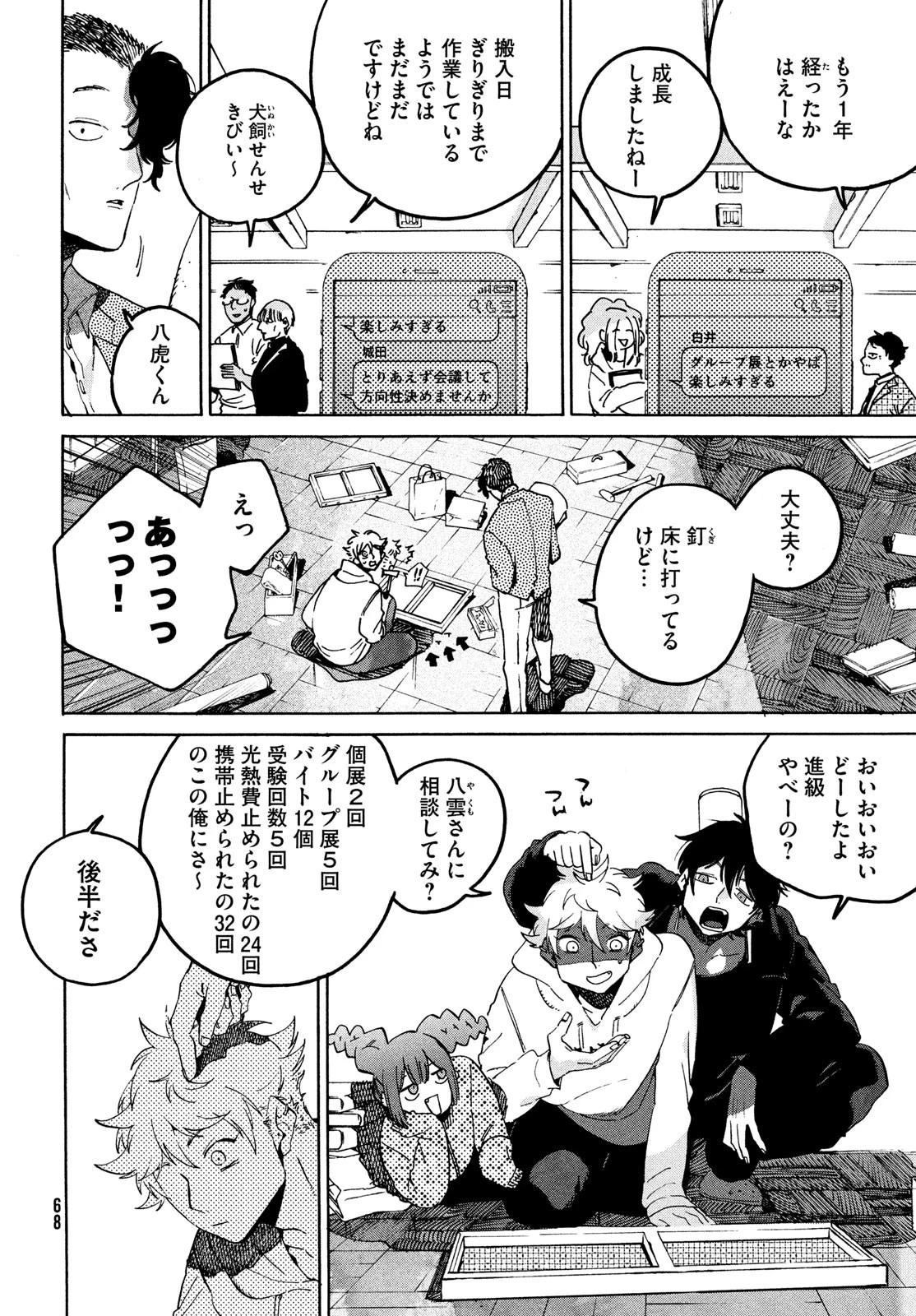 ブルーピリオド 第73話 - 16