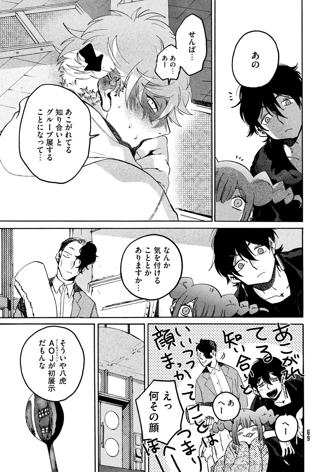 ブルーピリオド 第73話 - 17