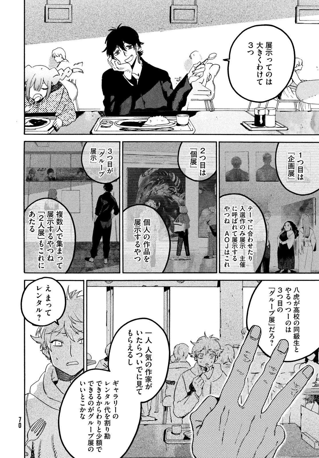 ブルーピリオド 第73話 - 18