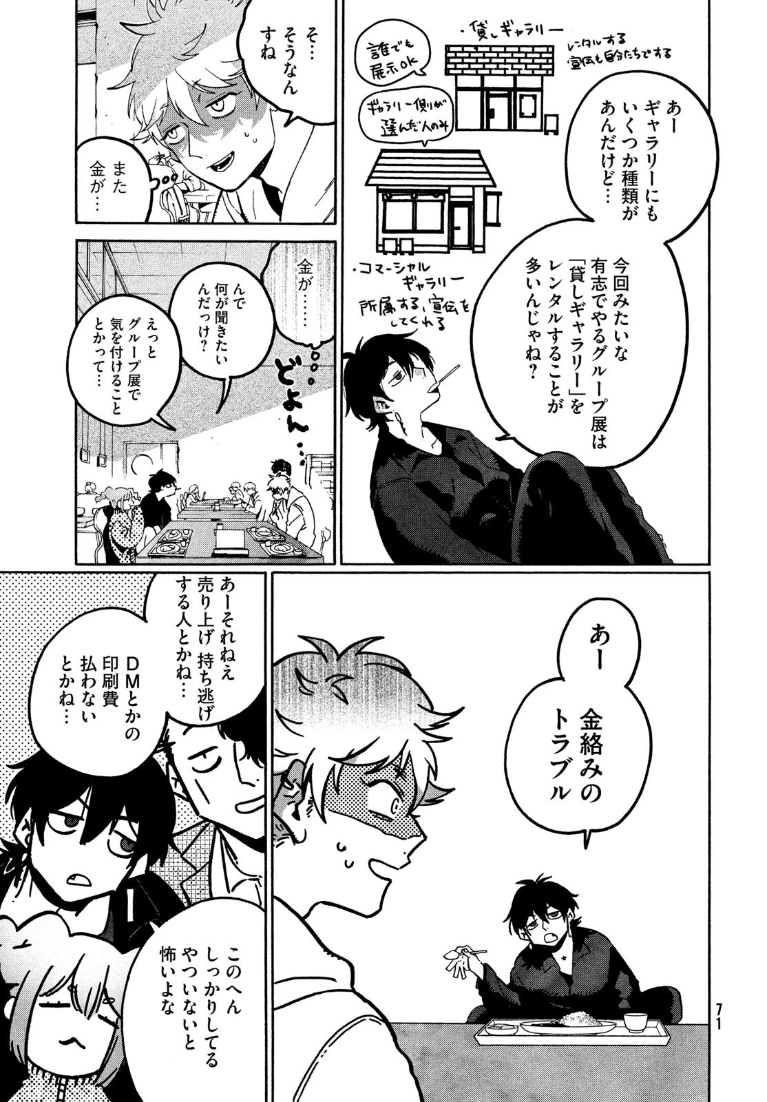 ブルーピリオド 第73話 - 19