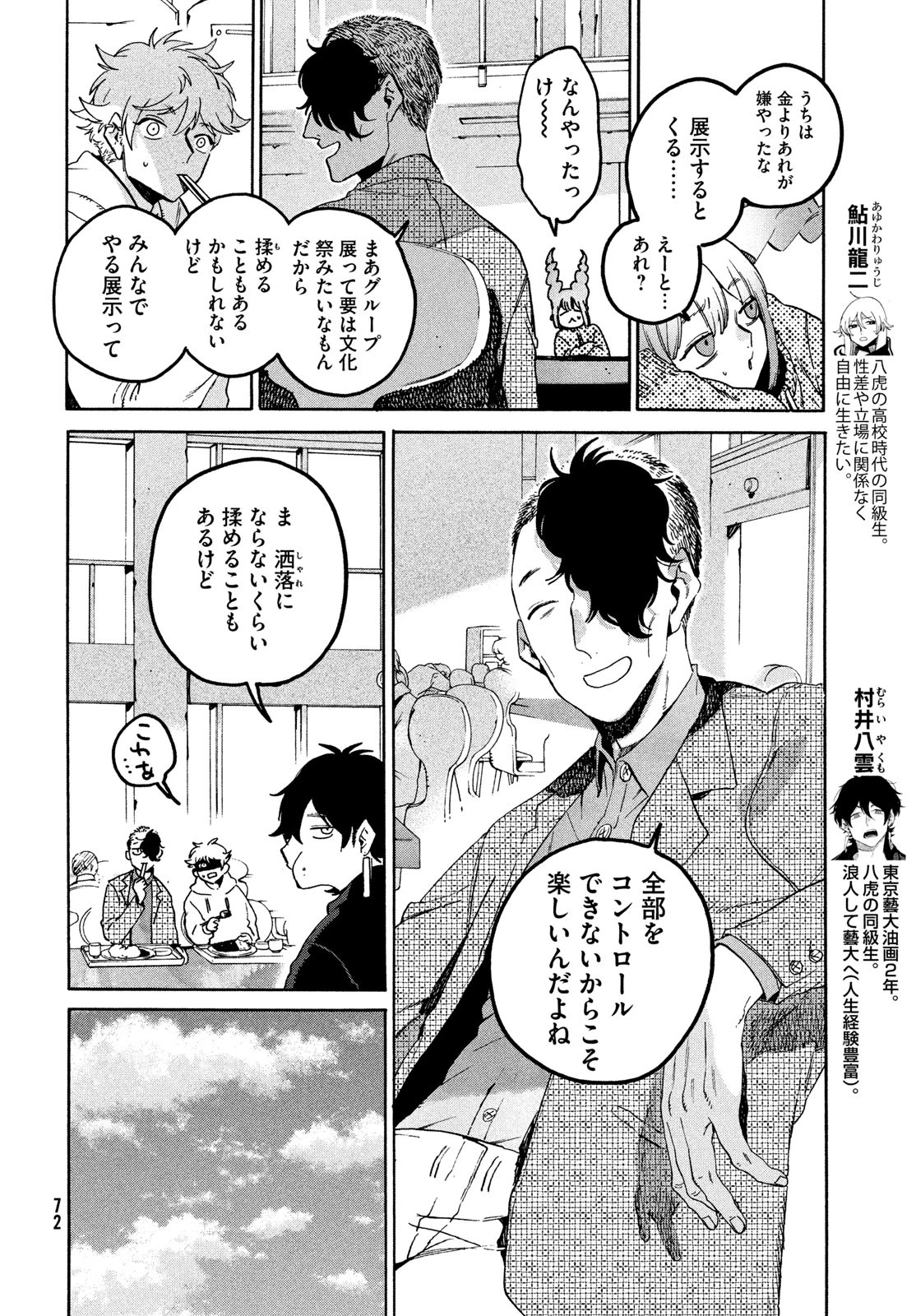 ブルーピリオド 第73話 - 20