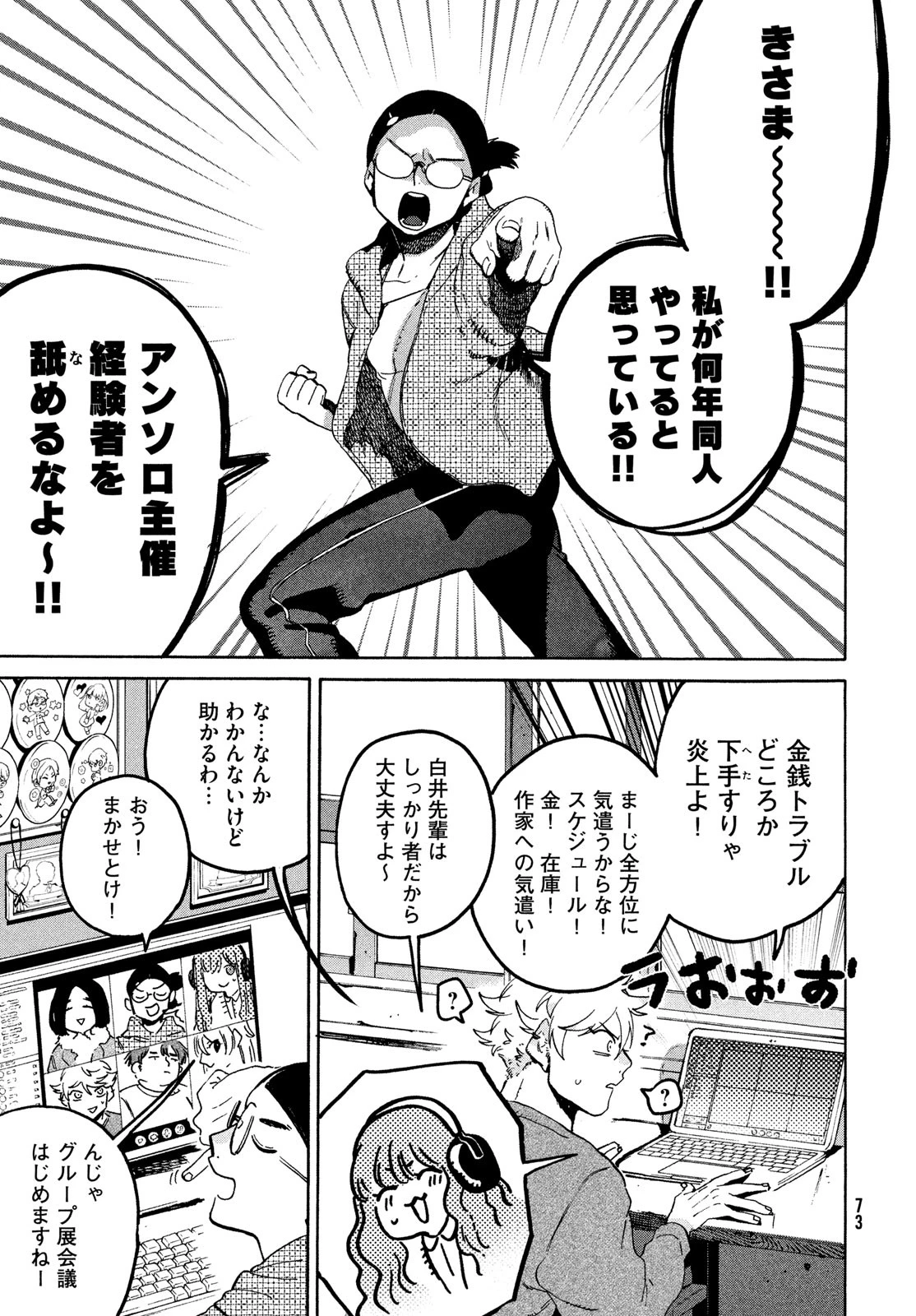 ブルーピリオド 第73話 - 21