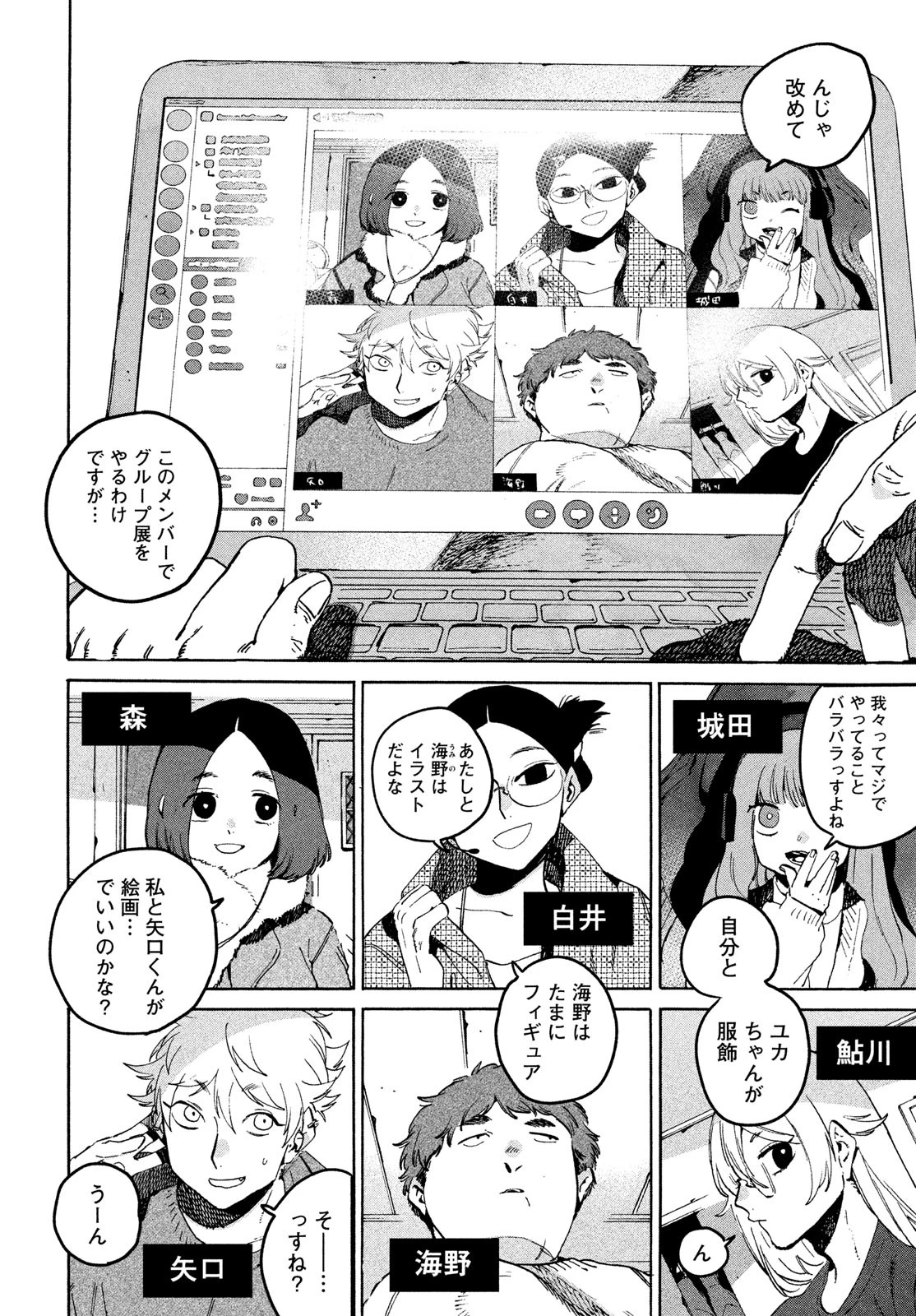ブルーピリオド 第73話 - 22