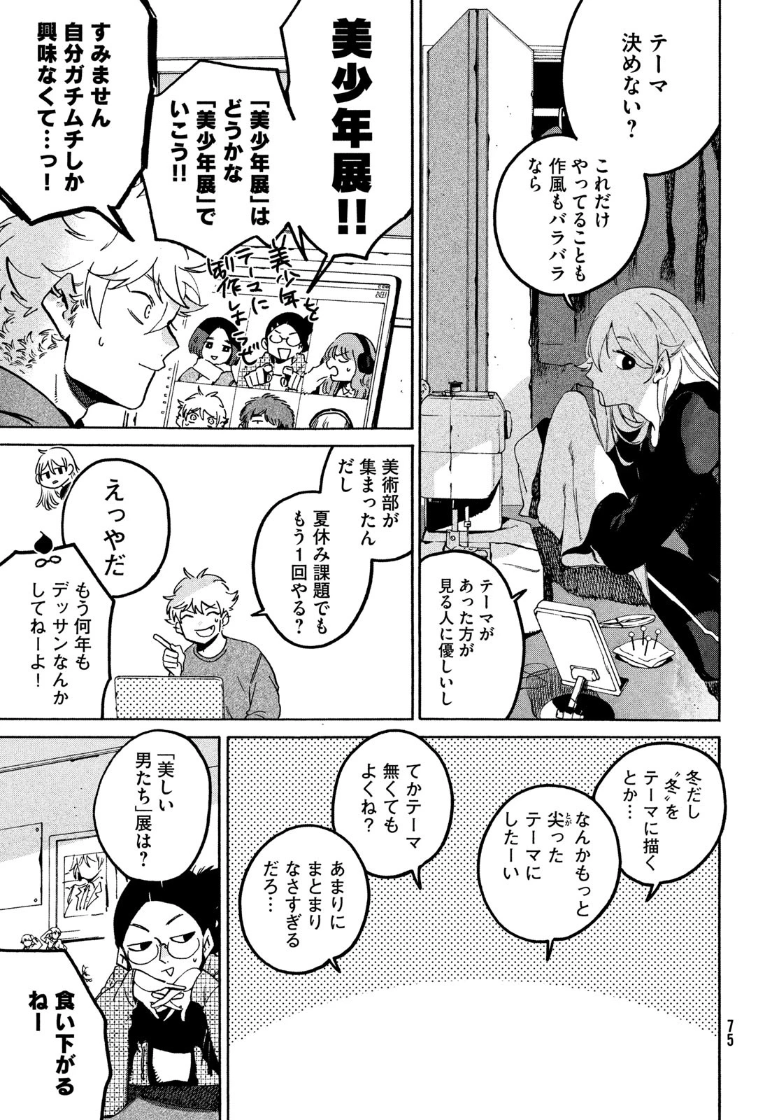 ブルーピリオド 第73話 - 23