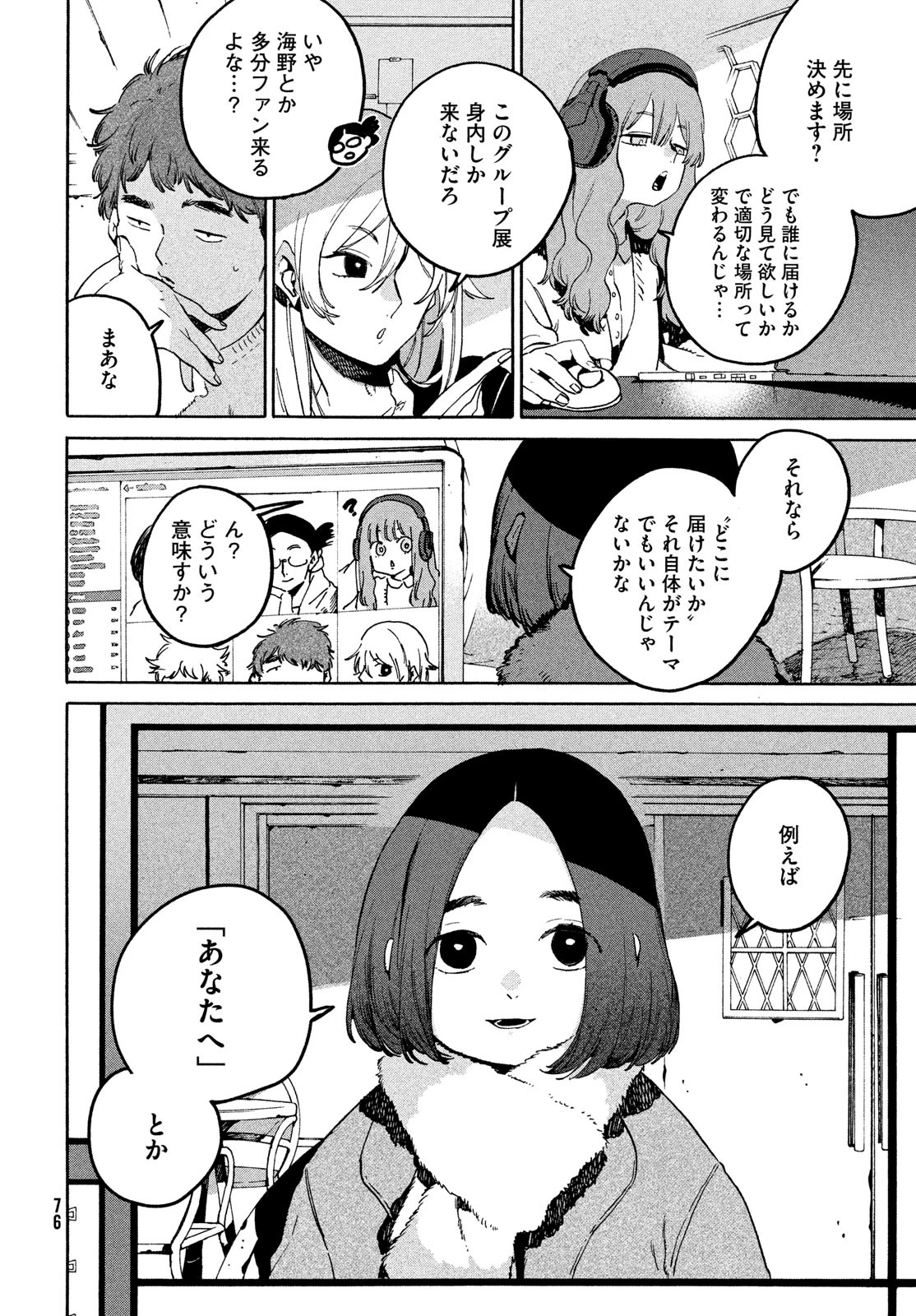 ブルーピリオド 第73話 - 24
