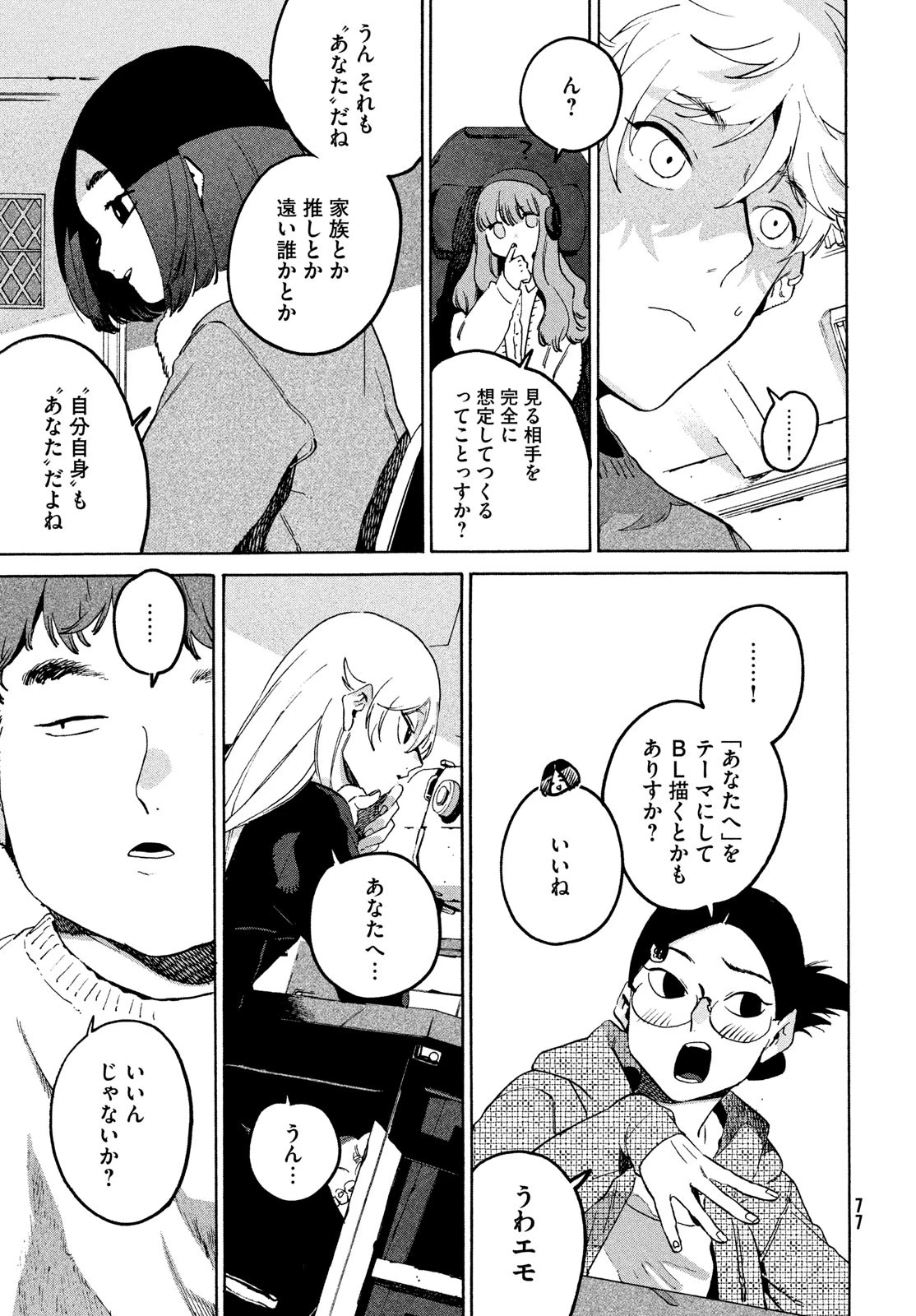 ブルーピリオド 第73話 - 25