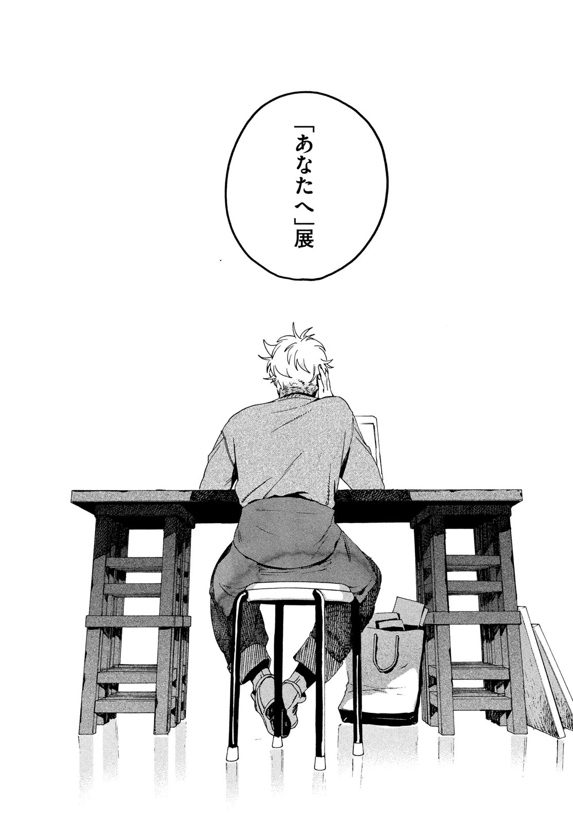 ブルーピリオド 第73話 - 26