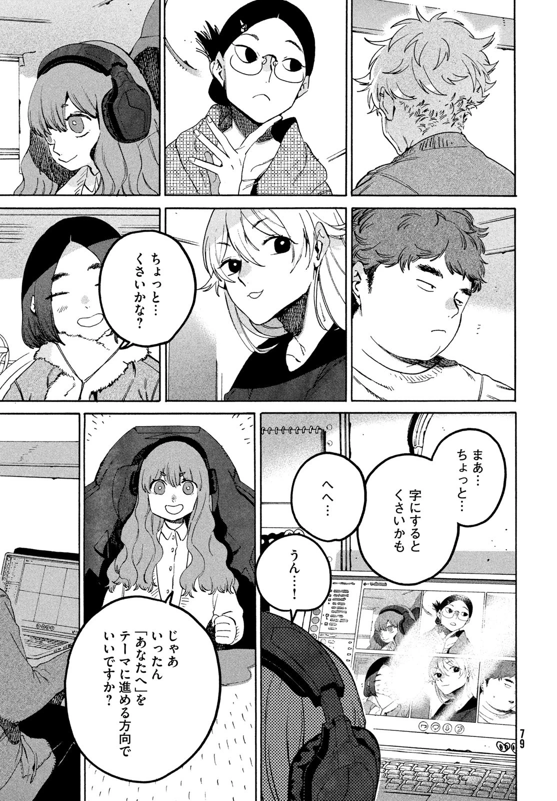 ブルーピリオド 第73話 - 27