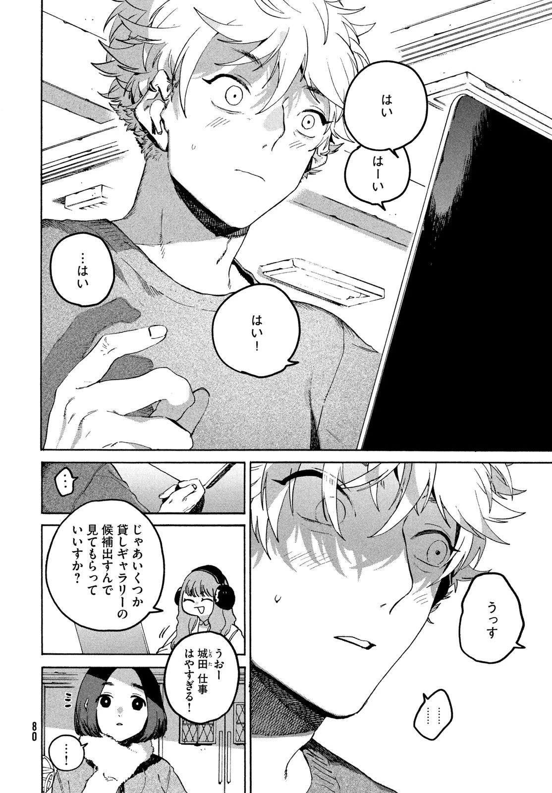 ブルーピリオド 第73話 - 28