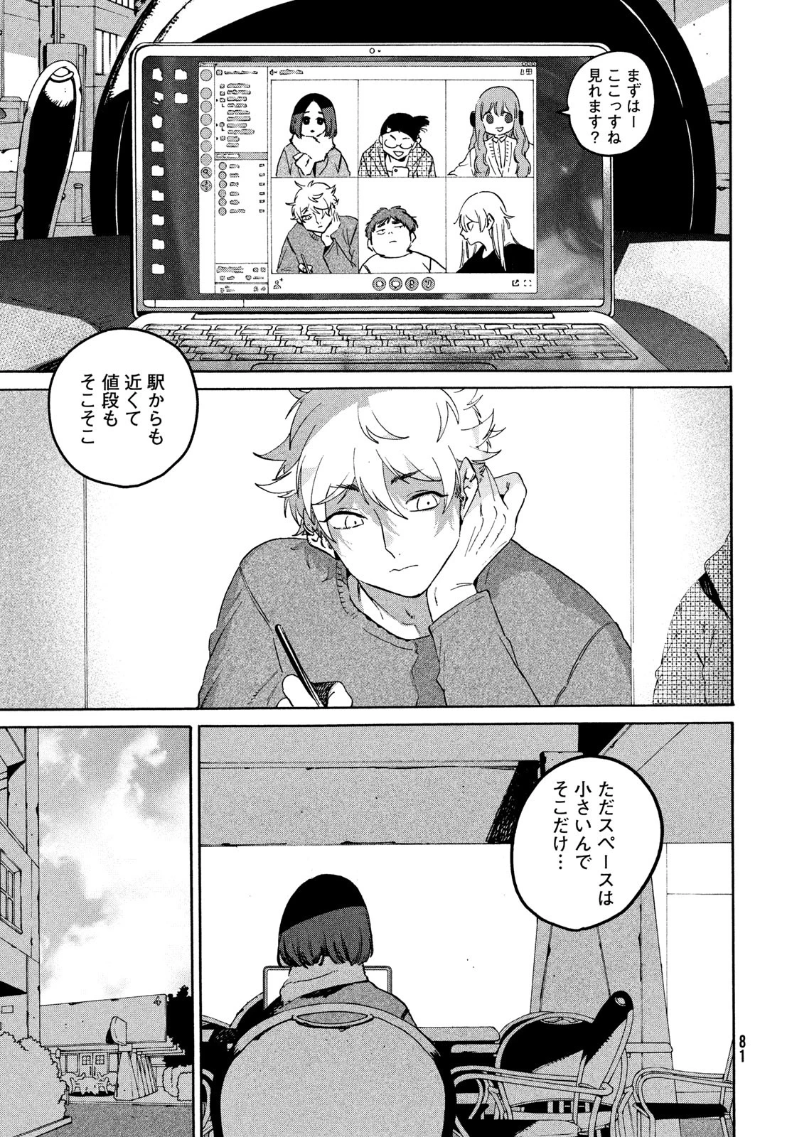 ブルーピリオド 第73話 - 29