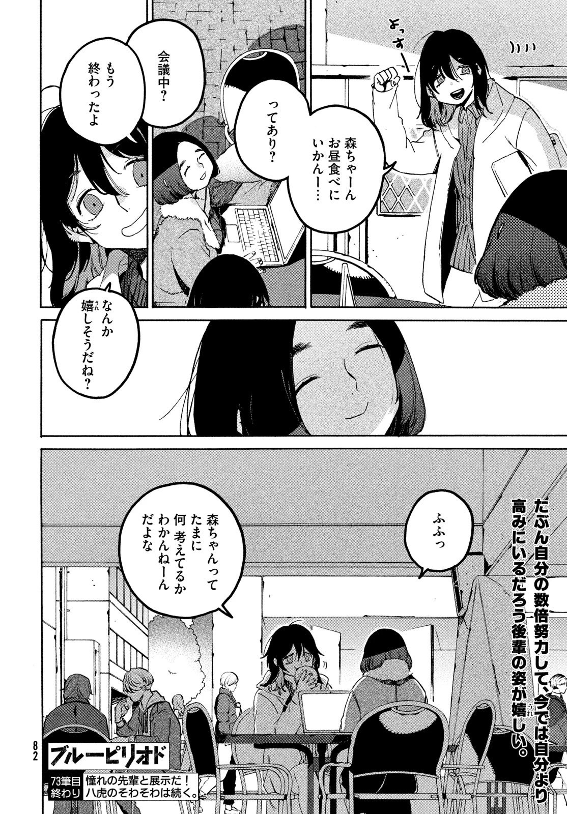 ブルーピリオド 第73話 - 30