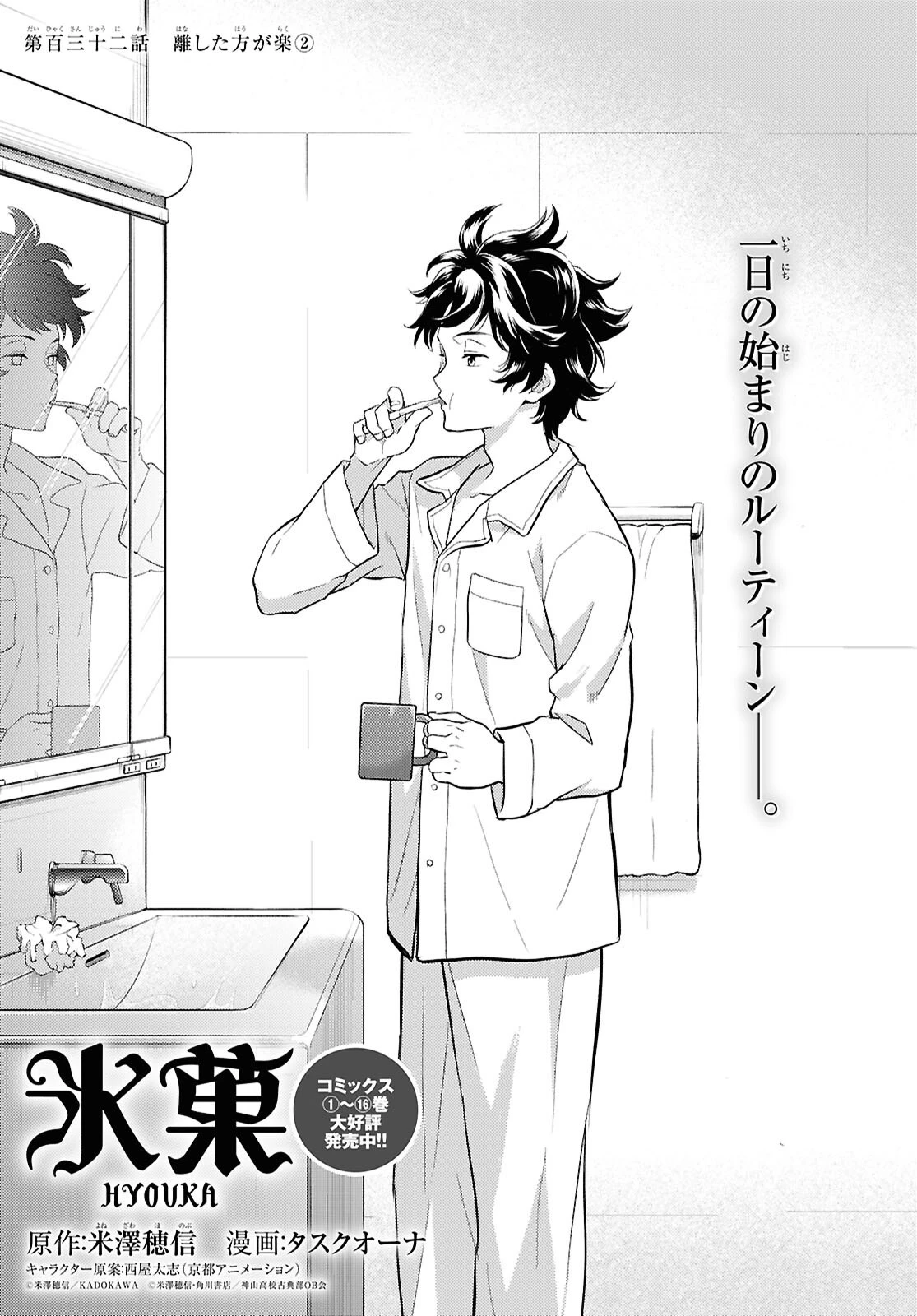 冰果 第132話 - 1