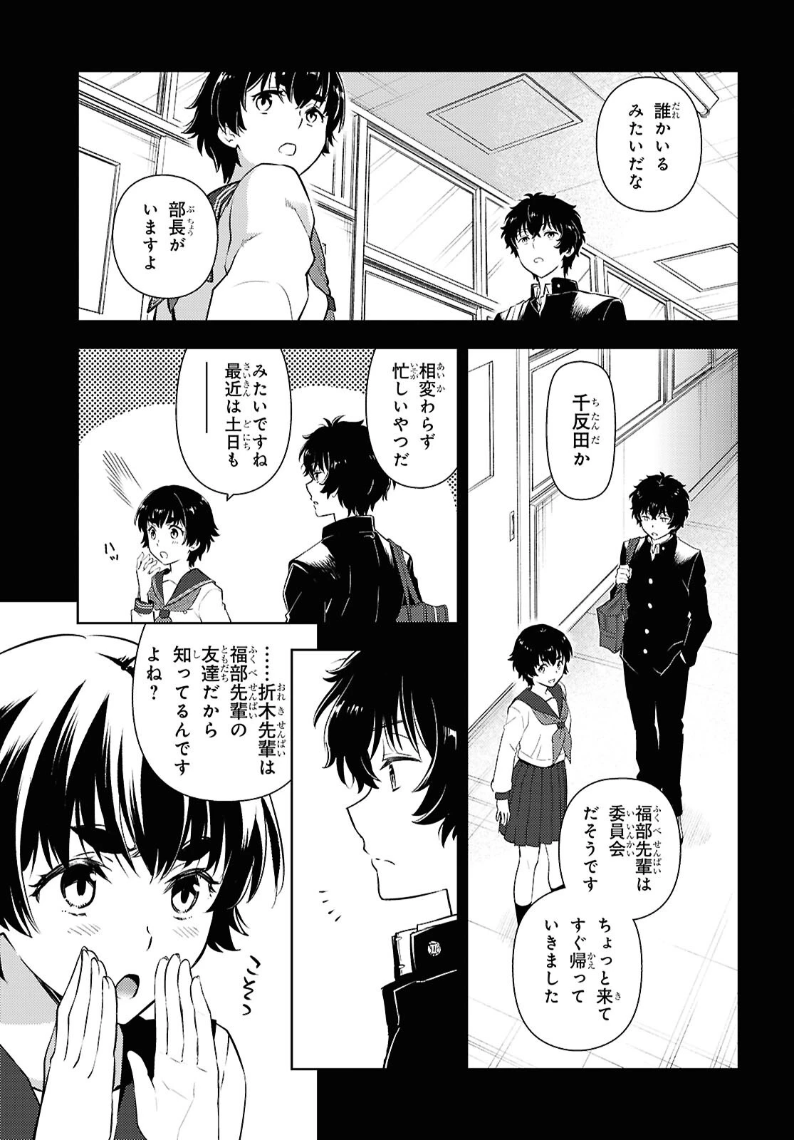 冰果 第132話 - 7
