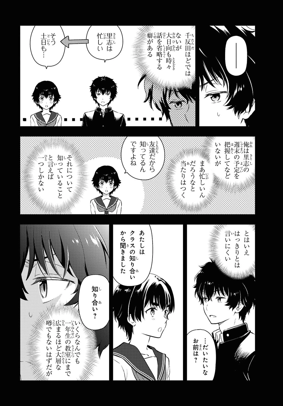 冰果 第132話 - 8