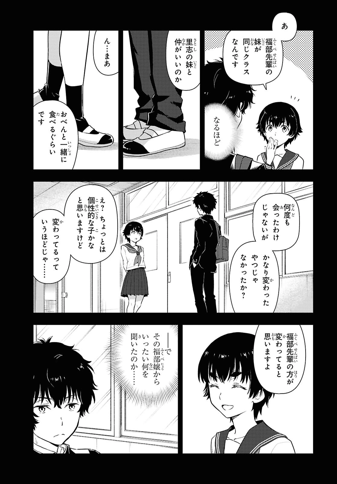 冰果 第132話 - 9