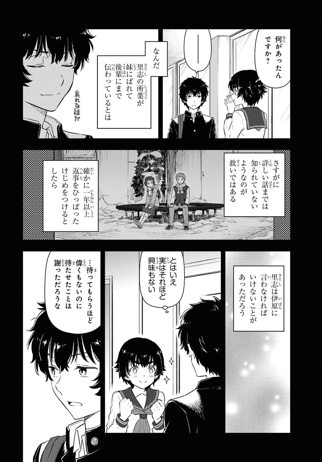 冰果 第132話 - 12