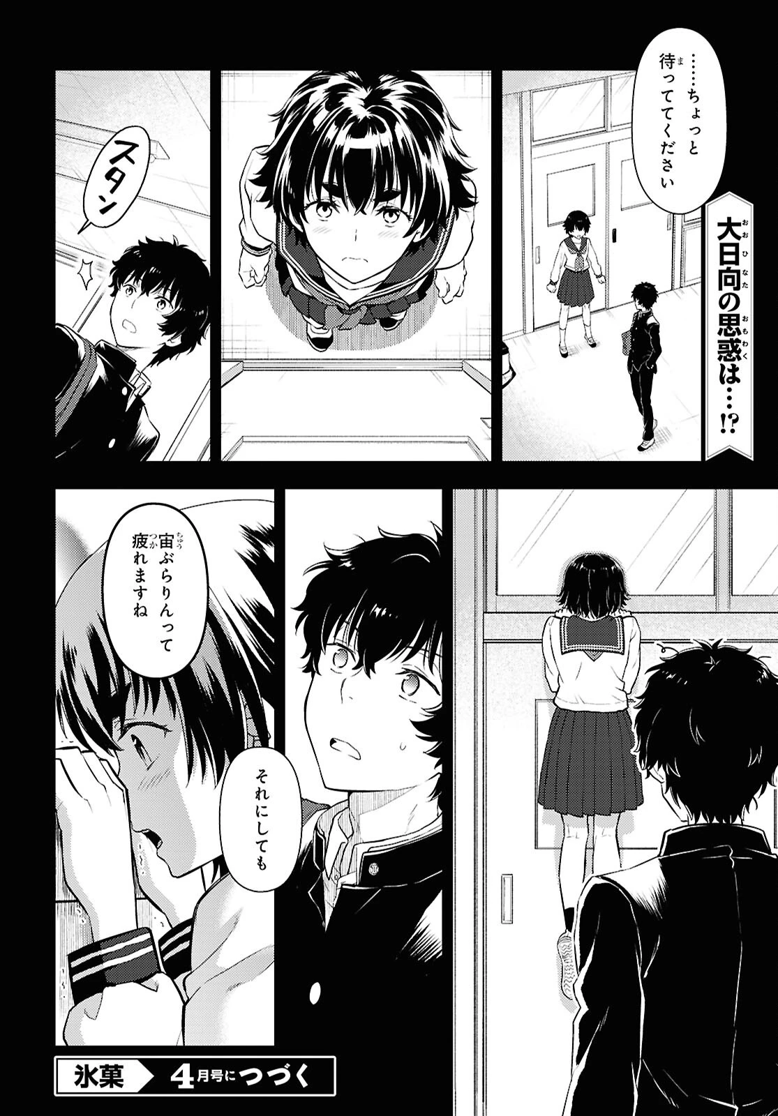 冰果 第132話 - 14