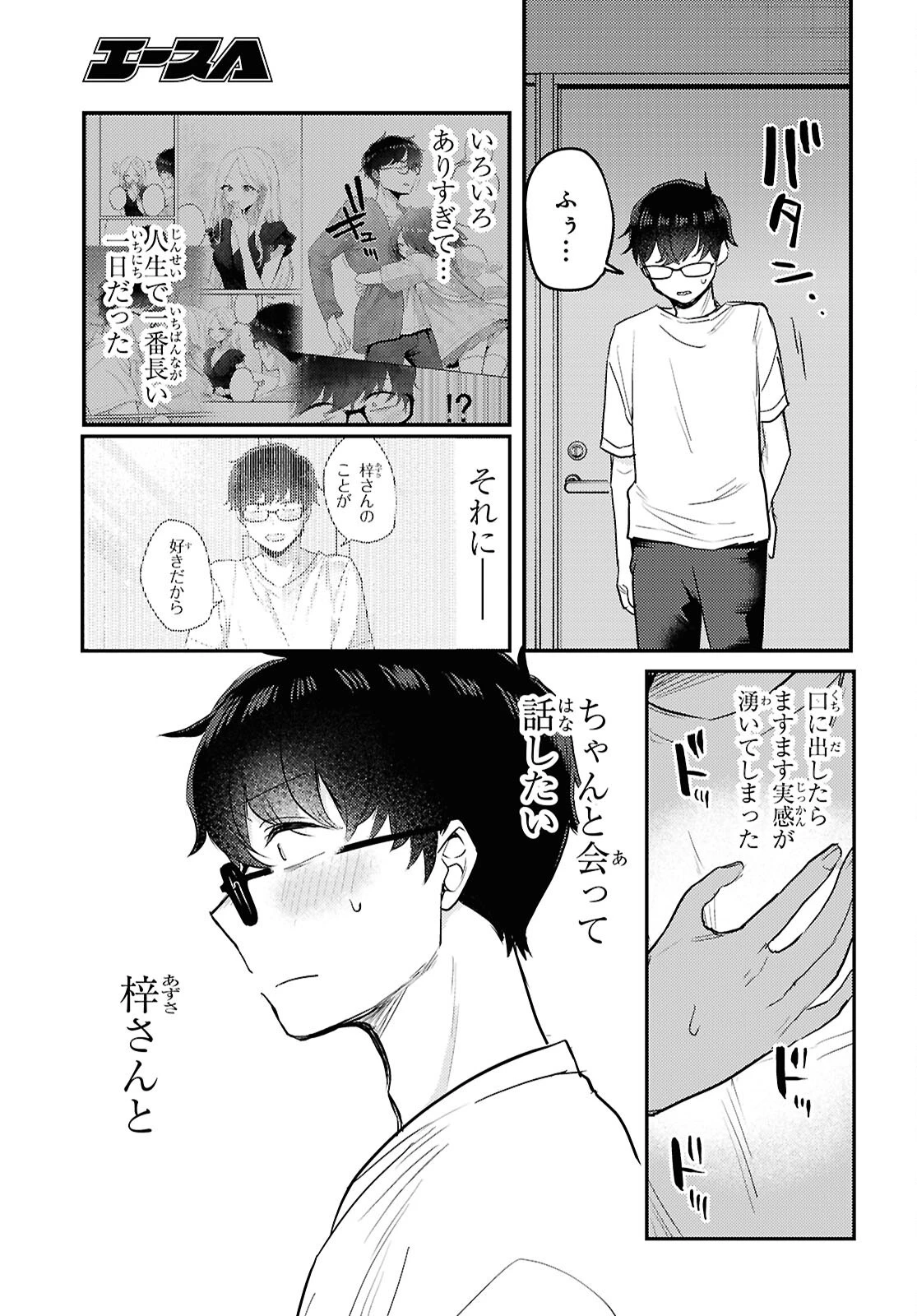 情緒をめちゃくちゃにしてくる女 第24話 - 9