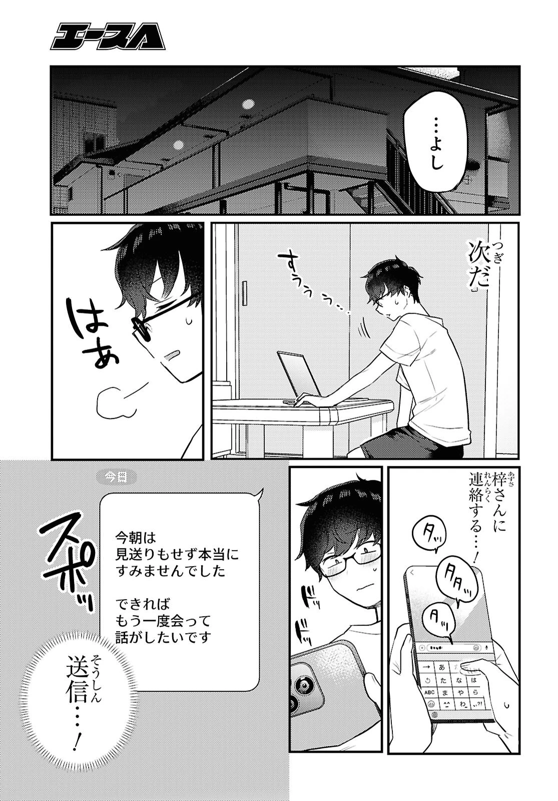 情緒をめちゃくちゃにしてくる女 第24話 - 11