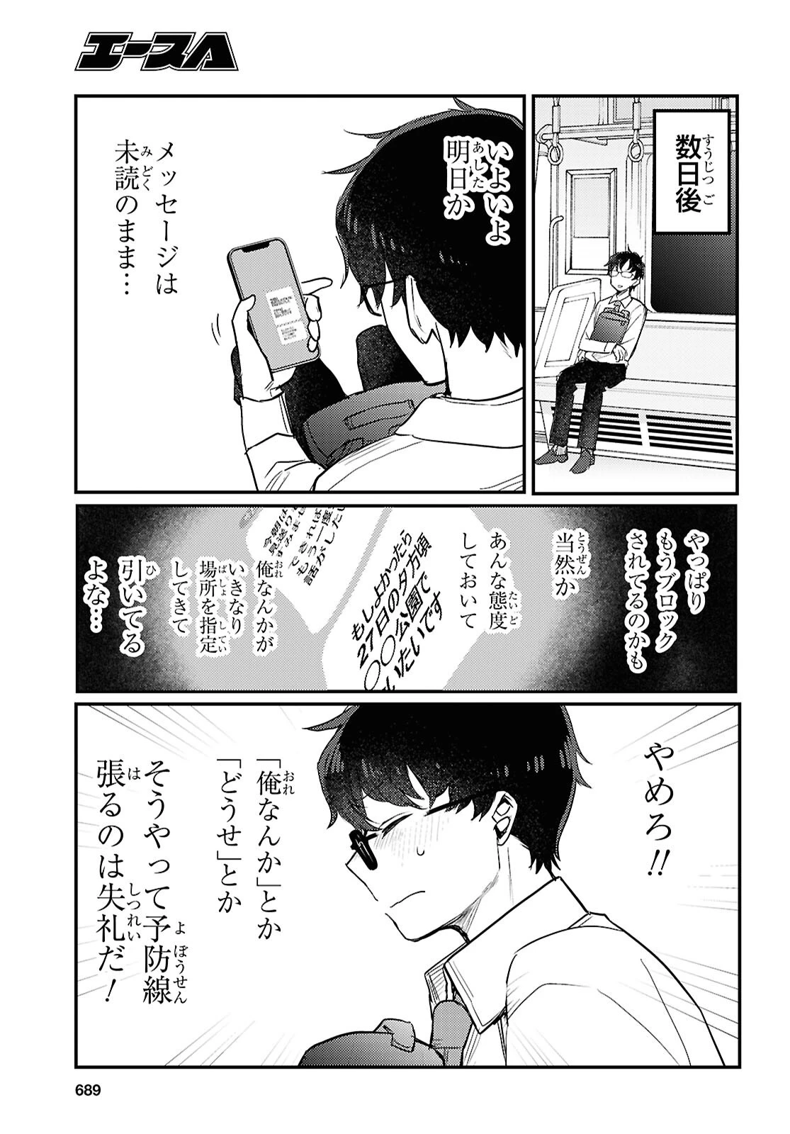 情緒をめちゃくちゃにしてくる女 第24話 - 13