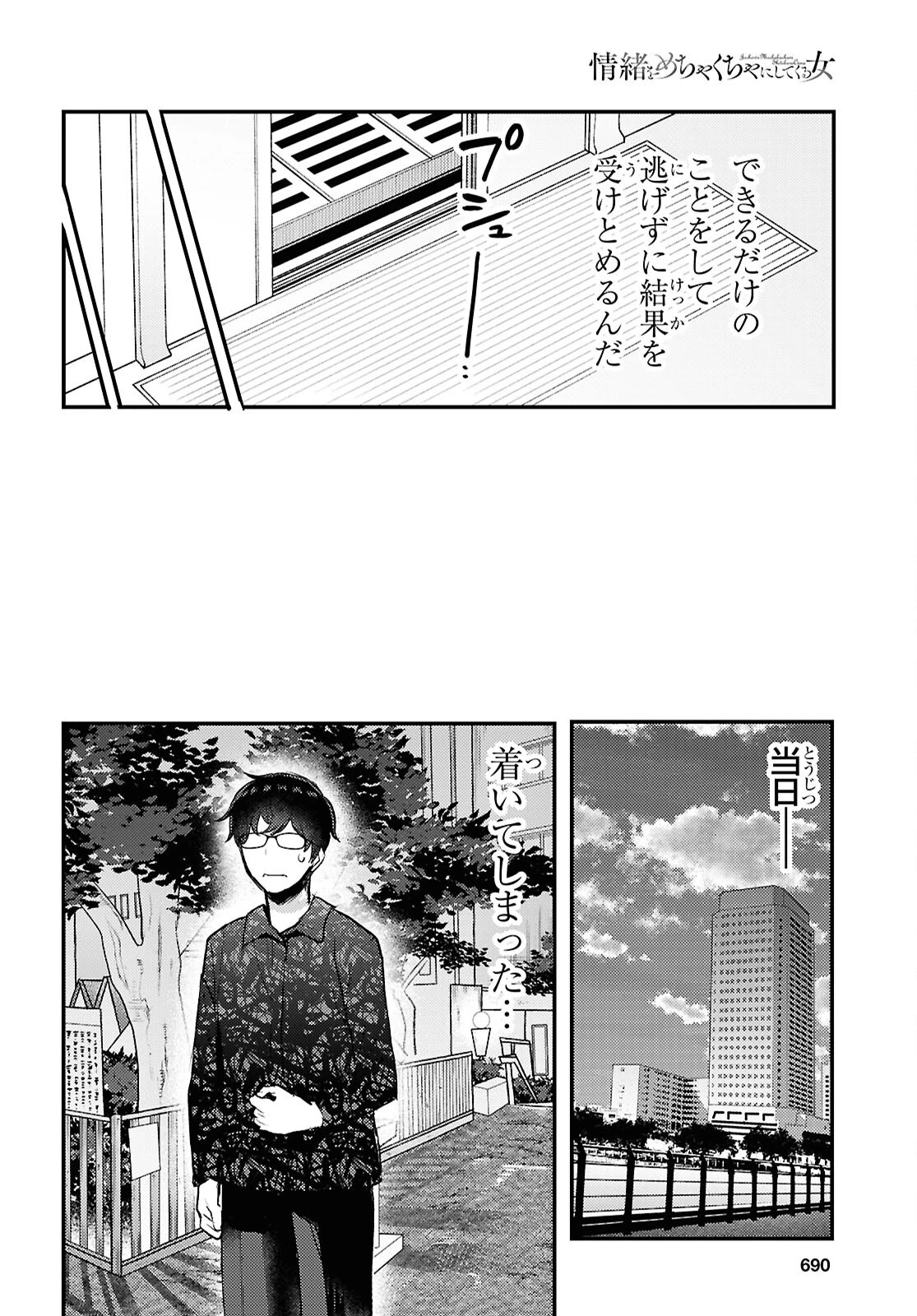 情緒をめちゃくちゃにしてくる女 第24話 - 14