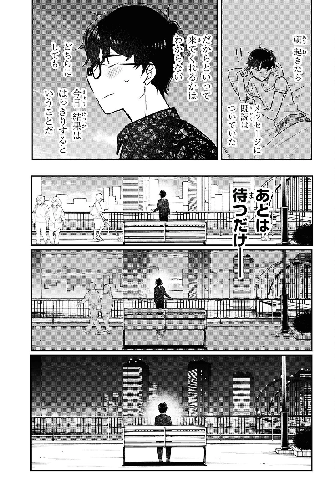 情緒をめちゃくちゃにしてくる女 第24話 - 15