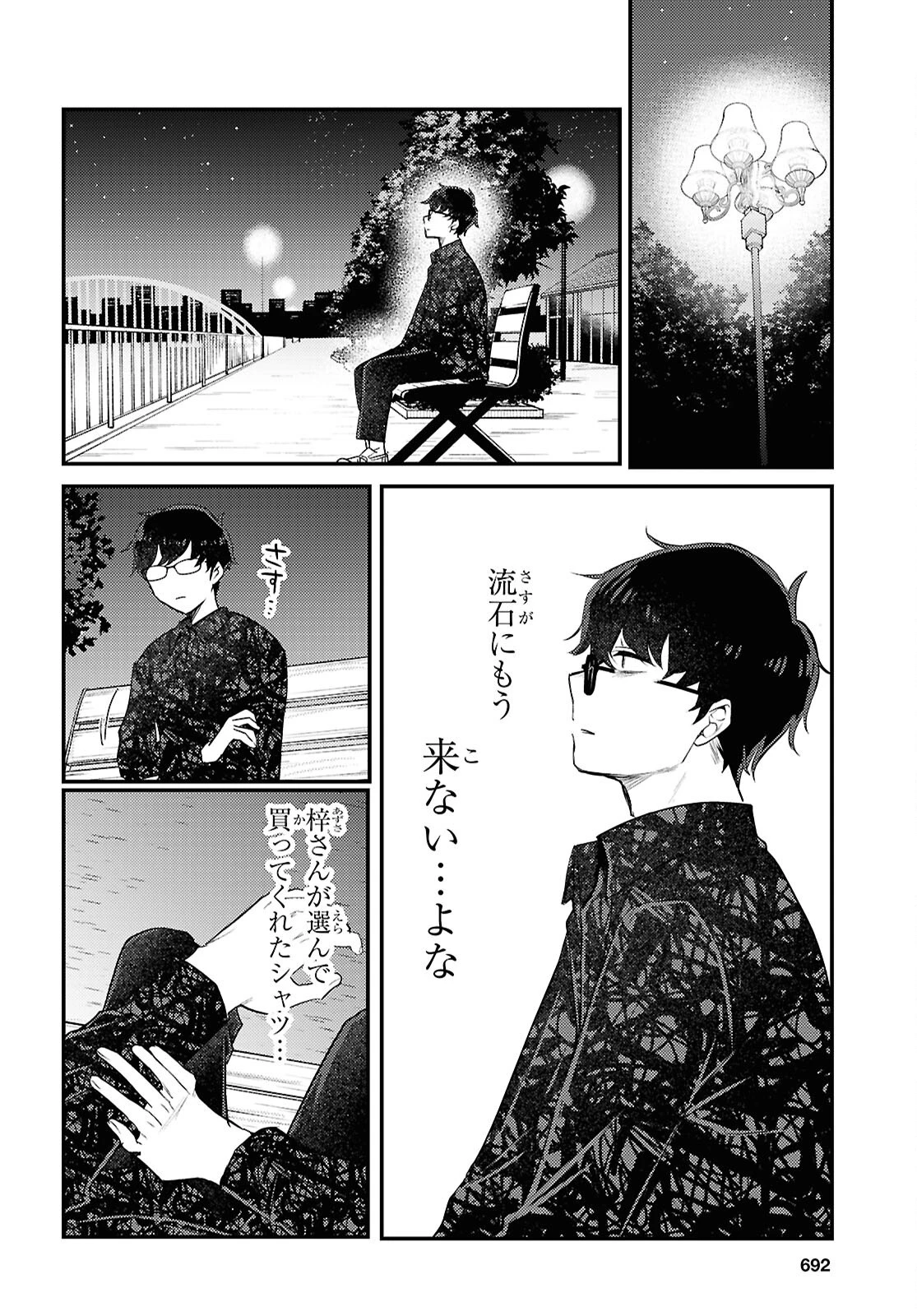 情緒をめちゃくちゃにしてくる女 第24話 - 16