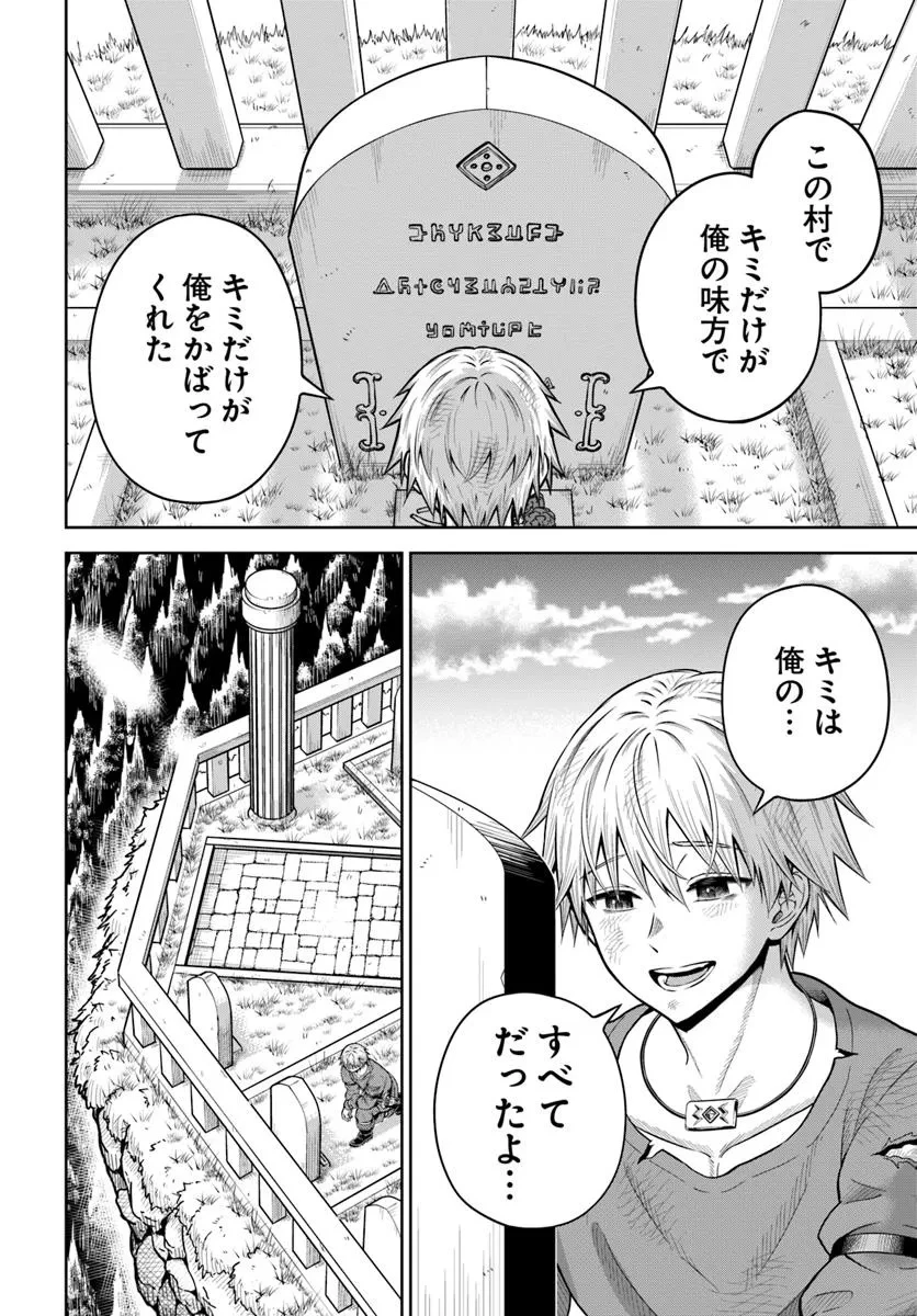 ダンジョンに潜むヤンデレな彼女に俺は何度も殺される 第22.2話 - 2