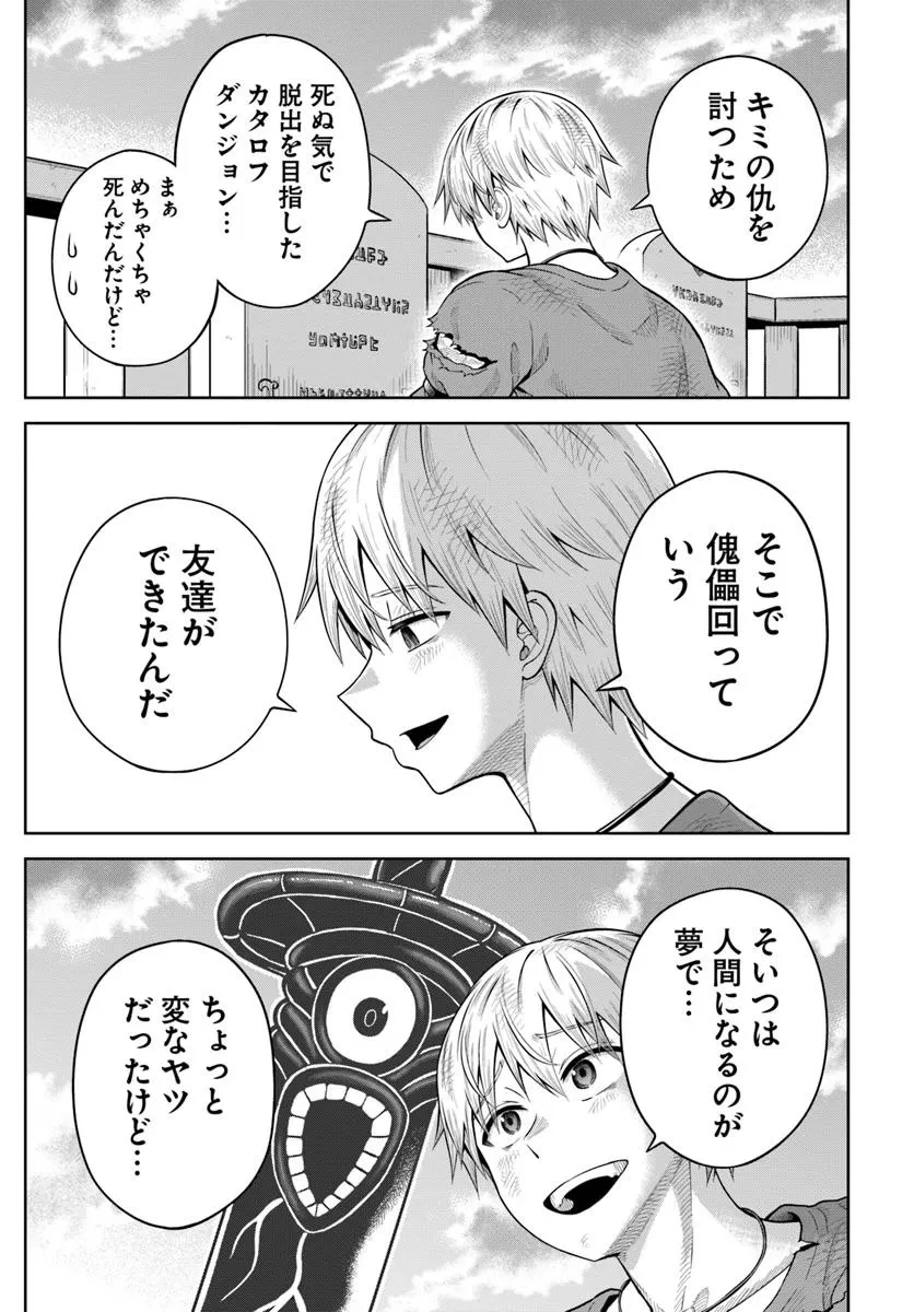 ダンジョンに潜むヤンデレな彼女に俺は何度も殺される 第22.2話 - 3