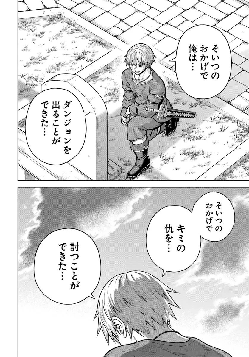 ダンジョンに潜むヤンデレな彼女に俺は何度も殺される 第22.2話 - 4