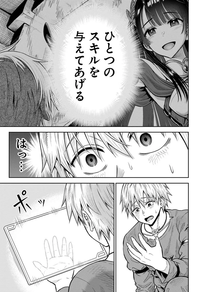 ダンジョンに潜むヤンデレな彼女に俺は何度も殺される 第22.2話 - 9