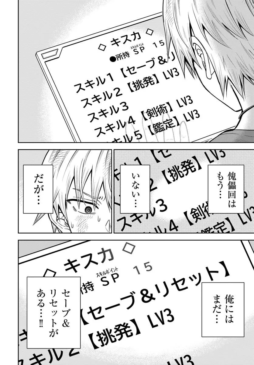 ダンジョンに潜むヤンデレな彼女に俺は何度も殺される 第22.2話 - 10