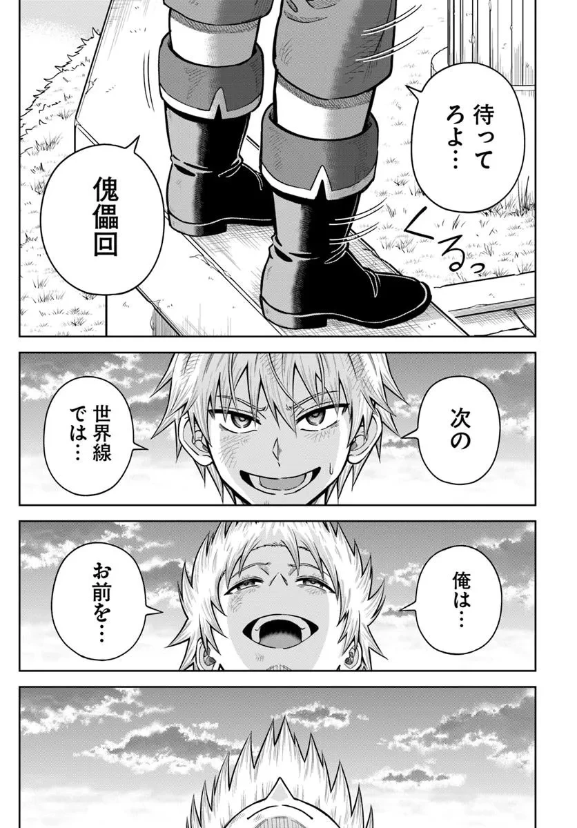 ダンジョンに潜むヤンデレな彼女に俺は何度も殺される 第22.2話 - 13