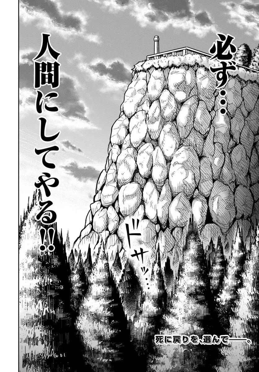 ダンジョンに潜むヤンデレな彼女に俺は何度も殺される 第22.2話 - 14