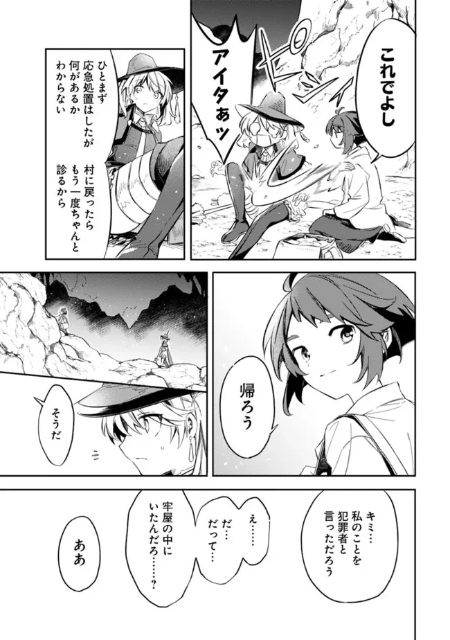 無駄飯食らい認定されたので愛想をつかし、帝国に移って出世する　～王国の偉い人にはそれが分からんのです～ 第52話 - 5