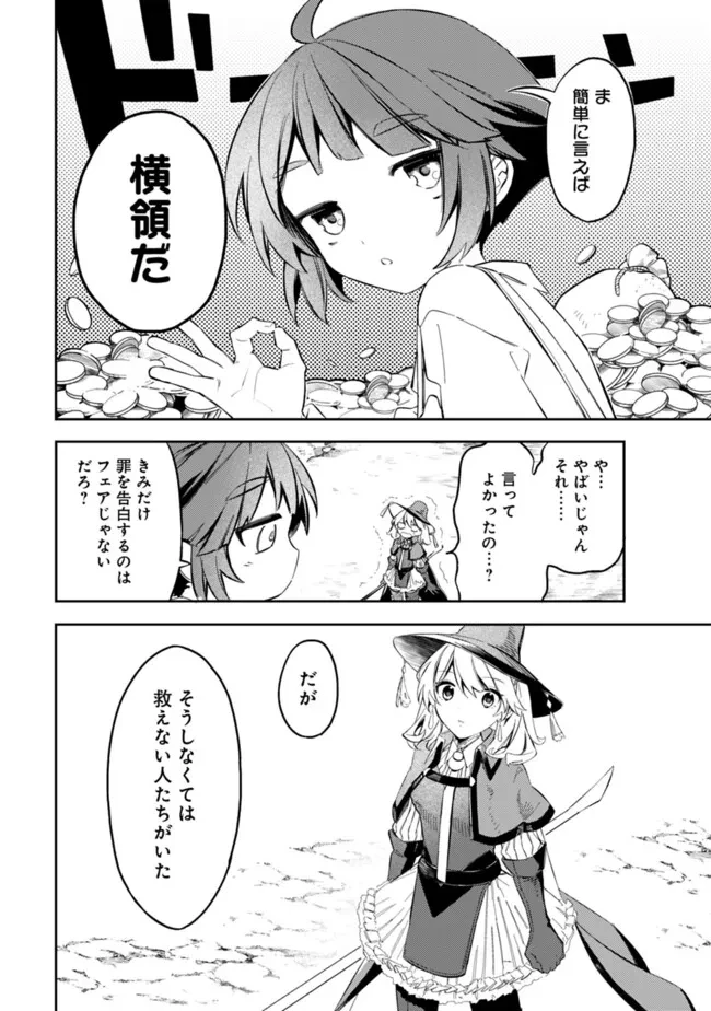 無駄飯食らい認定されたので愛想をつかし、帝国に移って出世する　～王国の偉い人にはそれが分からんのです～ 第52話 - 6