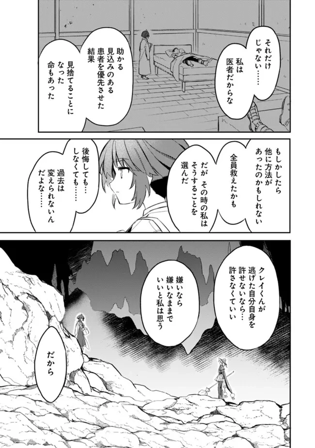 無駄飯食らい認定されたので愛想をつかし、帝国に移って出世する　～王国の偉い人にはそれが分からんのです～ 第52話 - 7