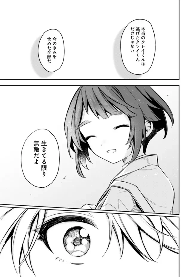 無駄飯食らい認定されたので愛想をつかし、帝国に移って出世する　～王国の偉い人にはそれが分からんのです～ 第52話 - 9